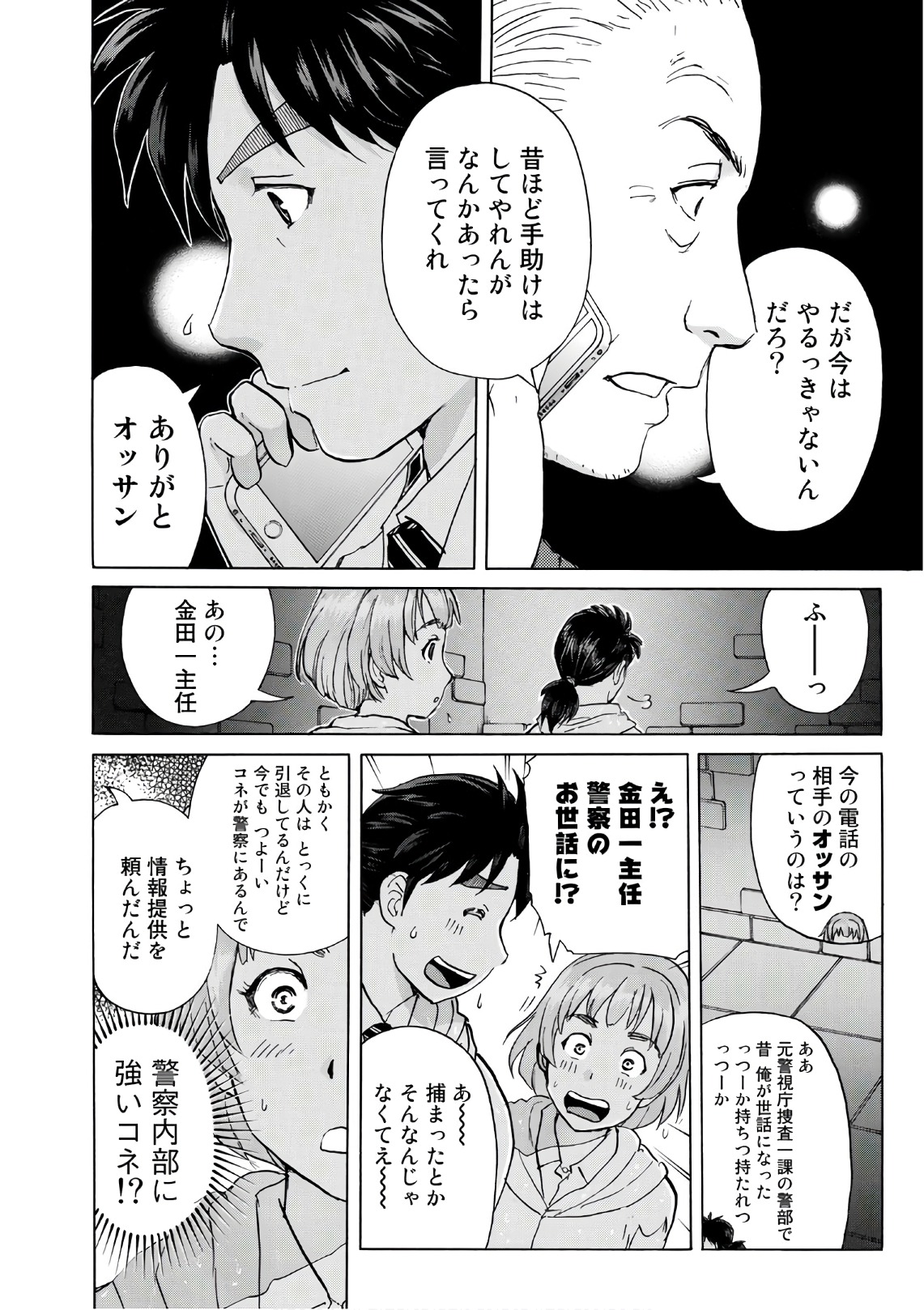 金田一３７歳の事件簿 第9話 - Page 4