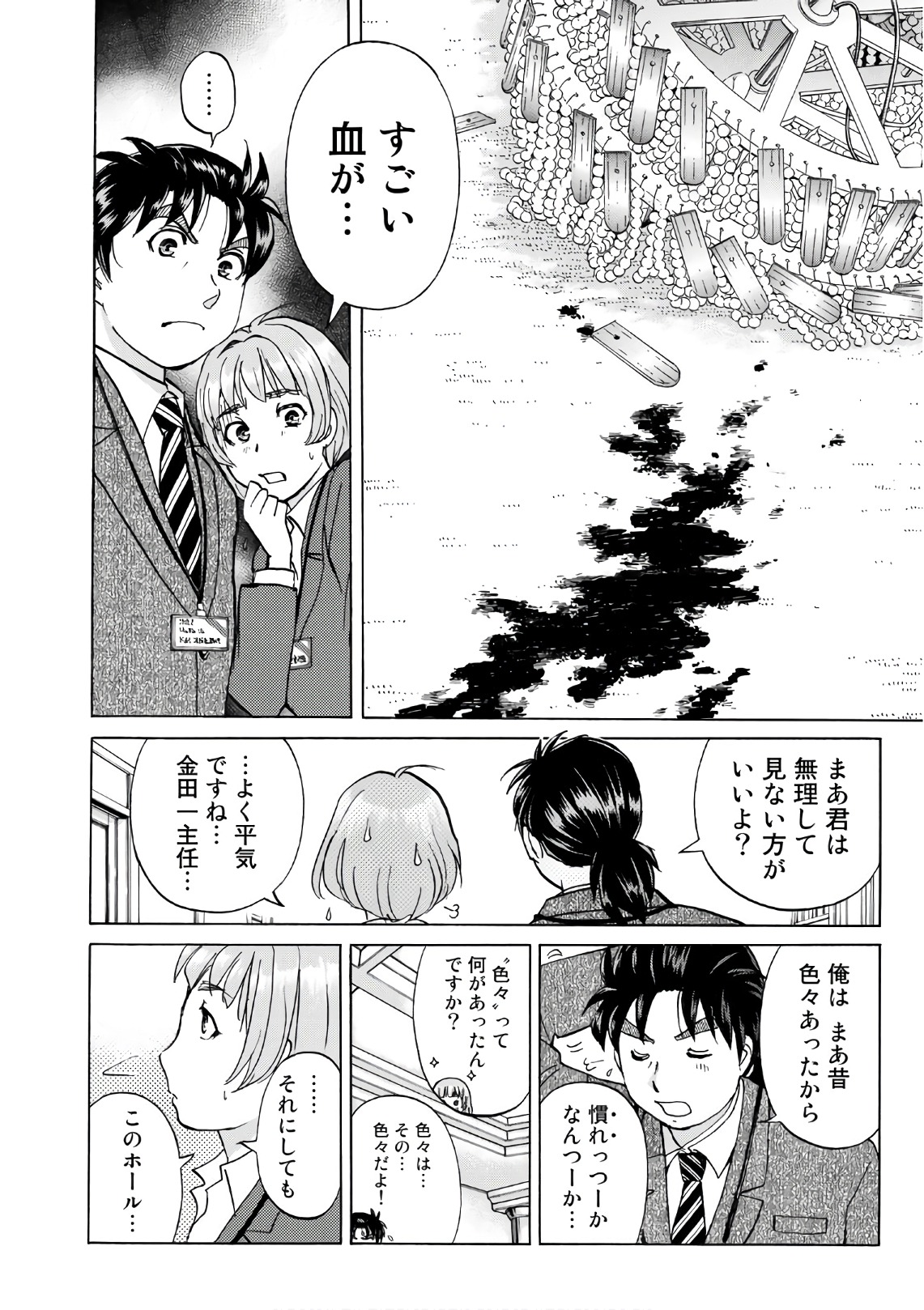 金田一３７歳の事件簿 第9話 - Page 12