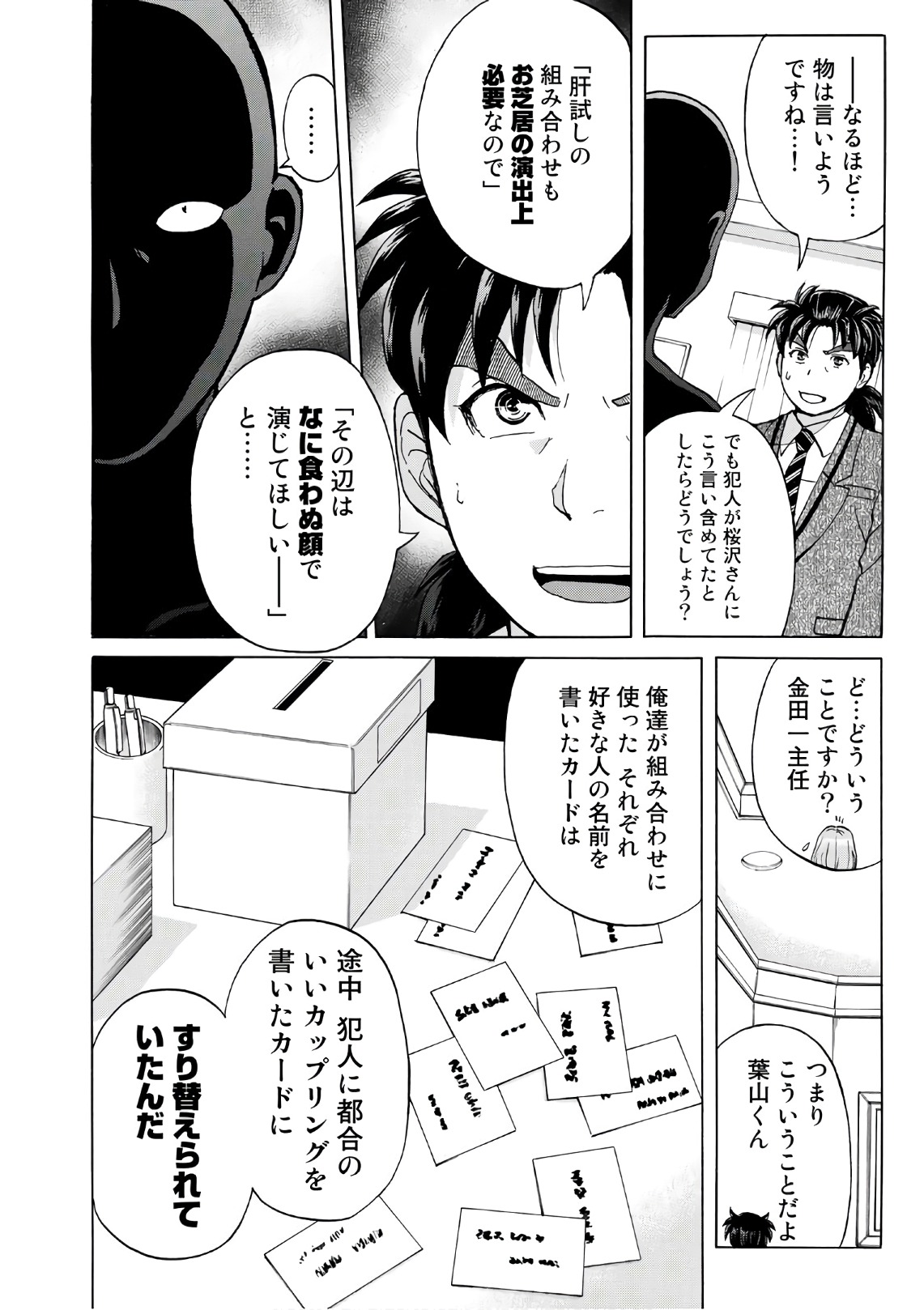 金田一３７歳の事件簿 第10話 - Page 10