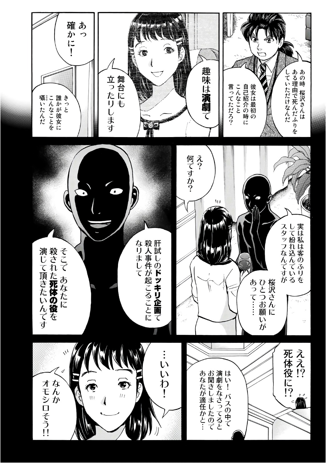金田一３７歳の事件簿 第10話 - Page 8