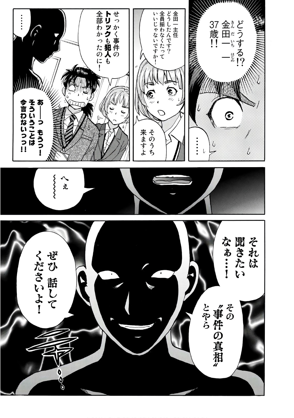 金田一３７歳の事件簿 第10話 - Page 3