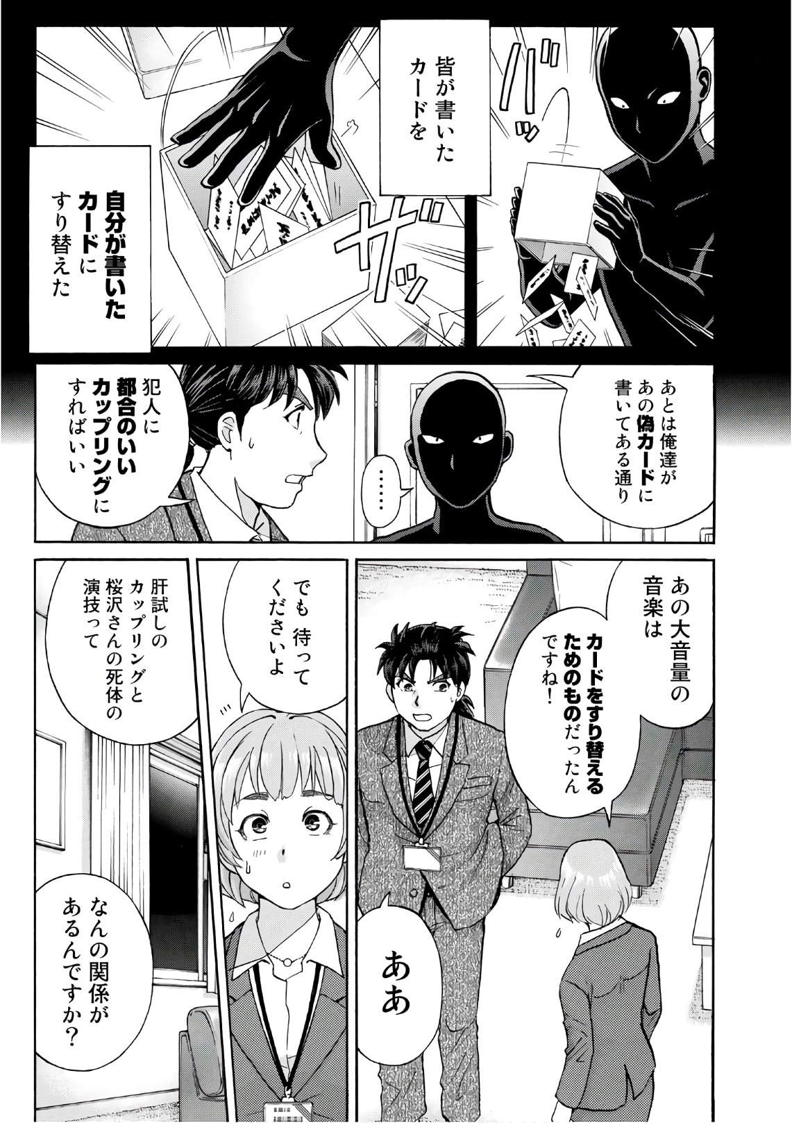 金田一３７歳の事件簿 第10話 - Page 15