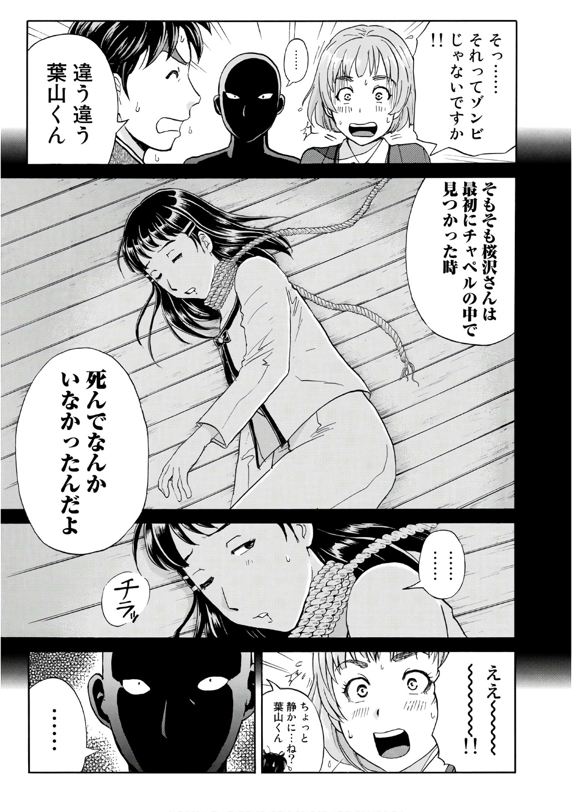 金田一３７歳の事件簿 第10話 - Page 7