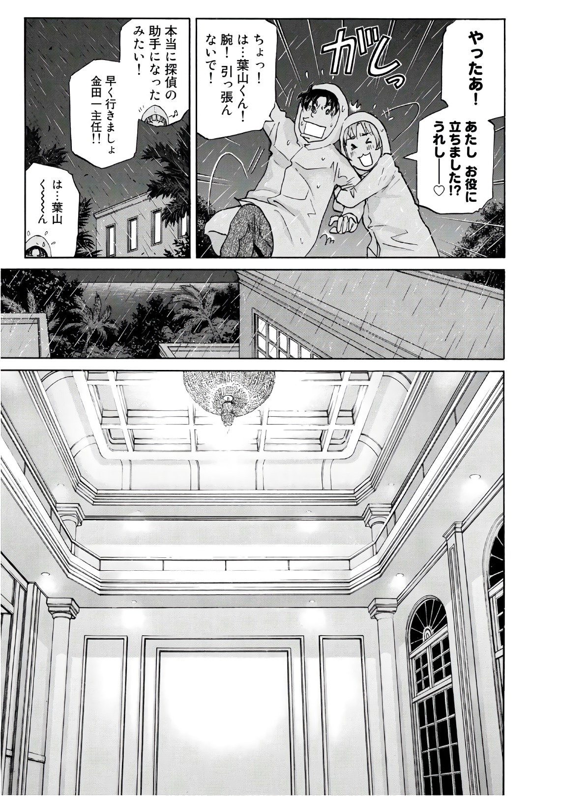 金田一３７歳の事件簿 第9話 - Page 11