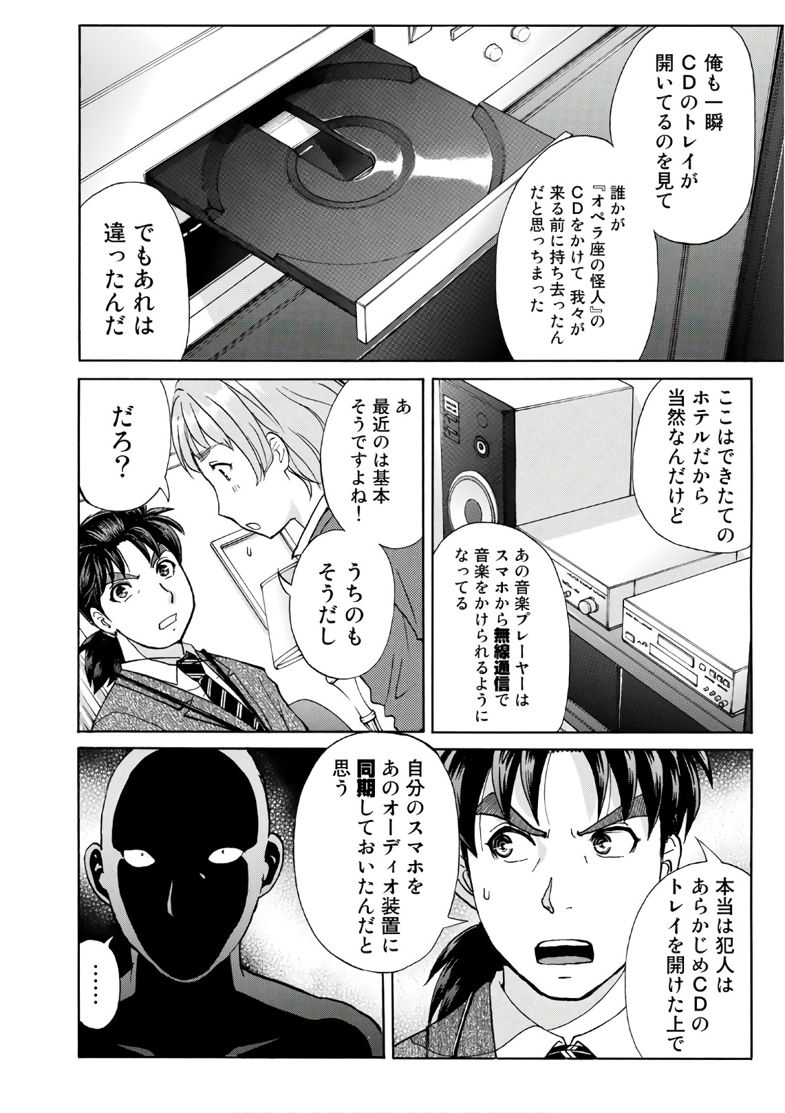 金田一３７歳の事件簿 第10話 - Page 12