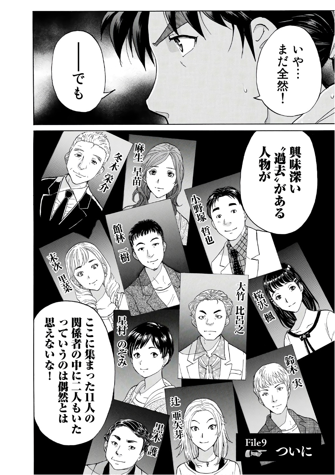 金田一３７歳の事件簿 第9話 - Page 2