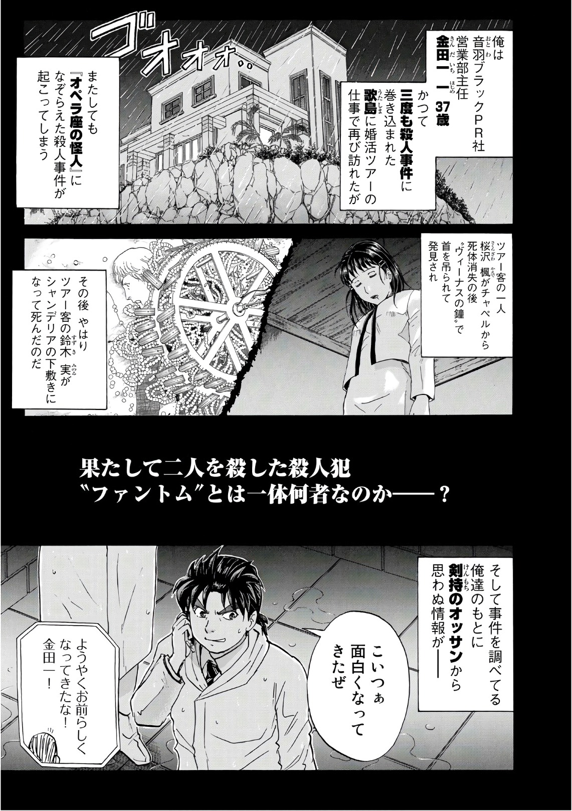 金田一３７歳の事件簿 第9話 - Page 1