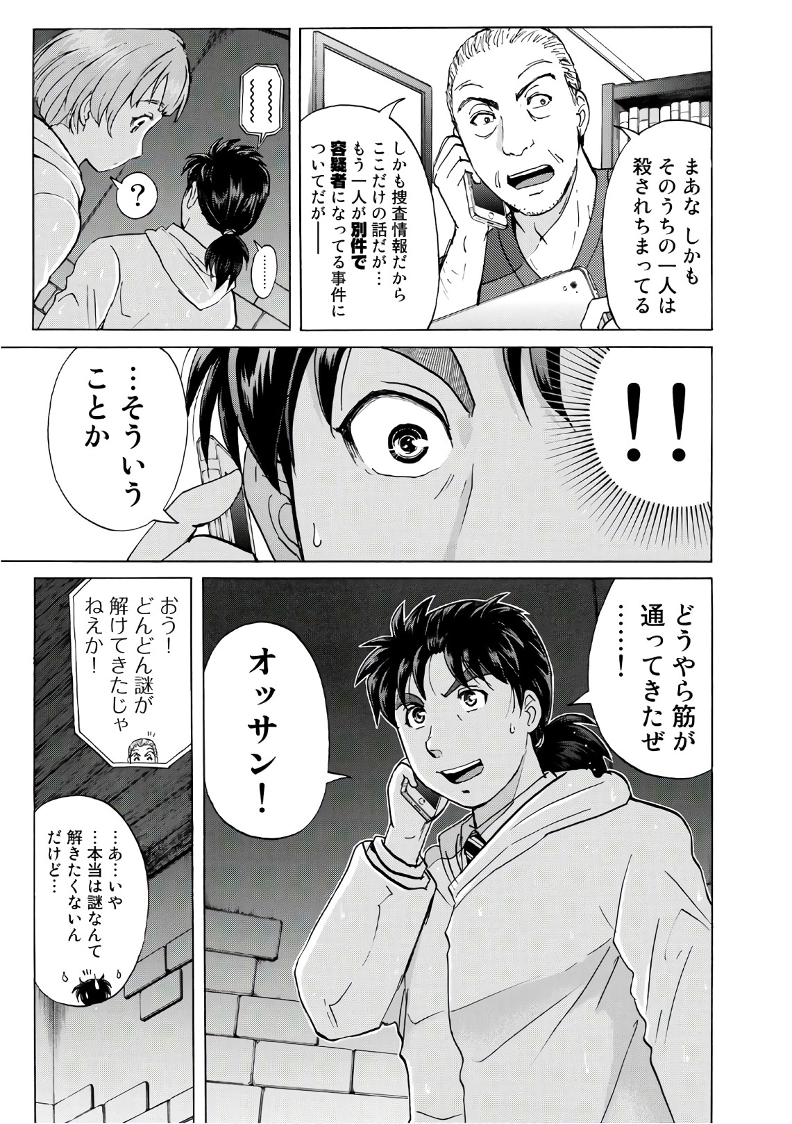 金田一３７歳の事件簿 第9話 - Page 3