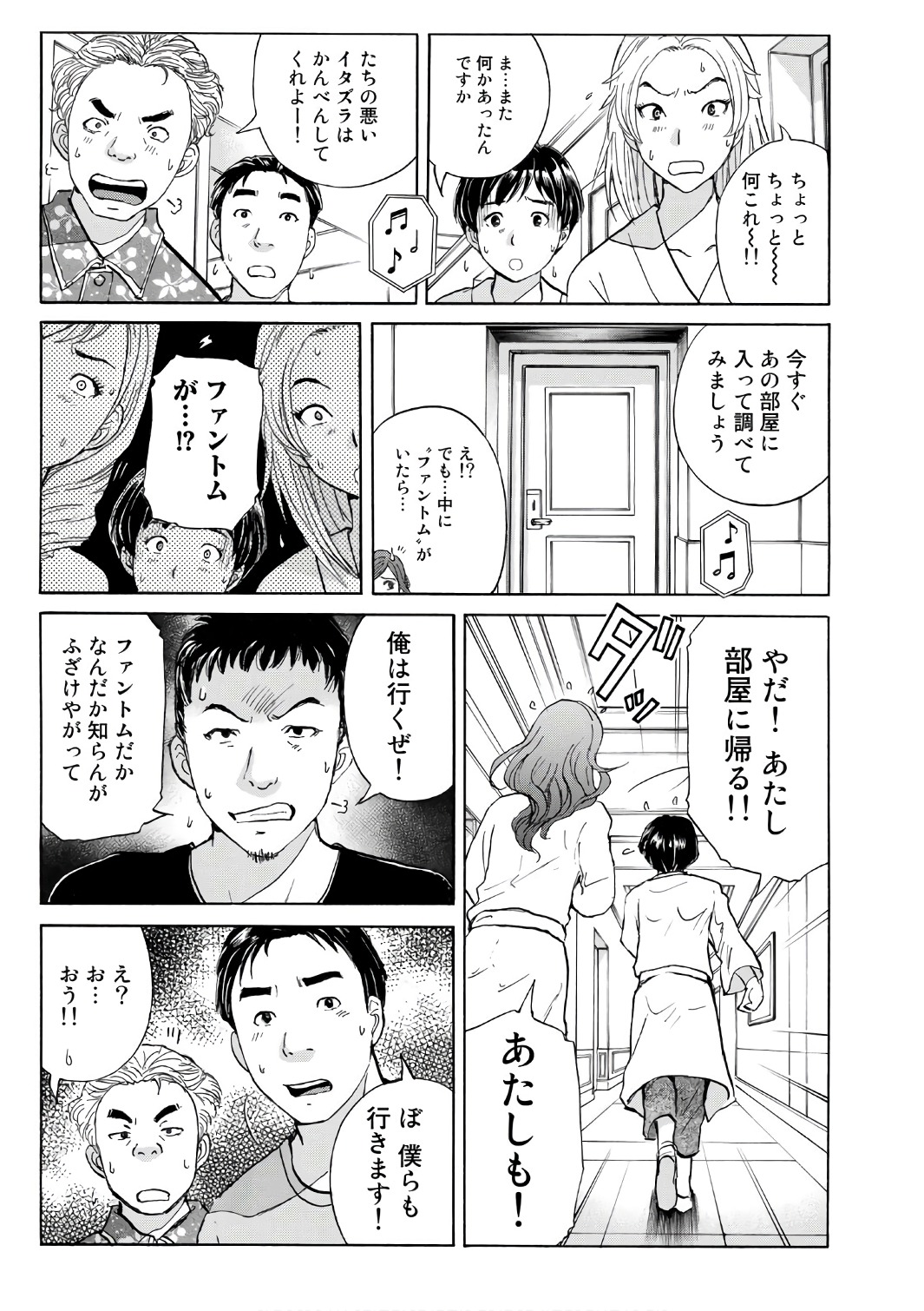 金田一３７歳の事件簿 第7話 - Page 9