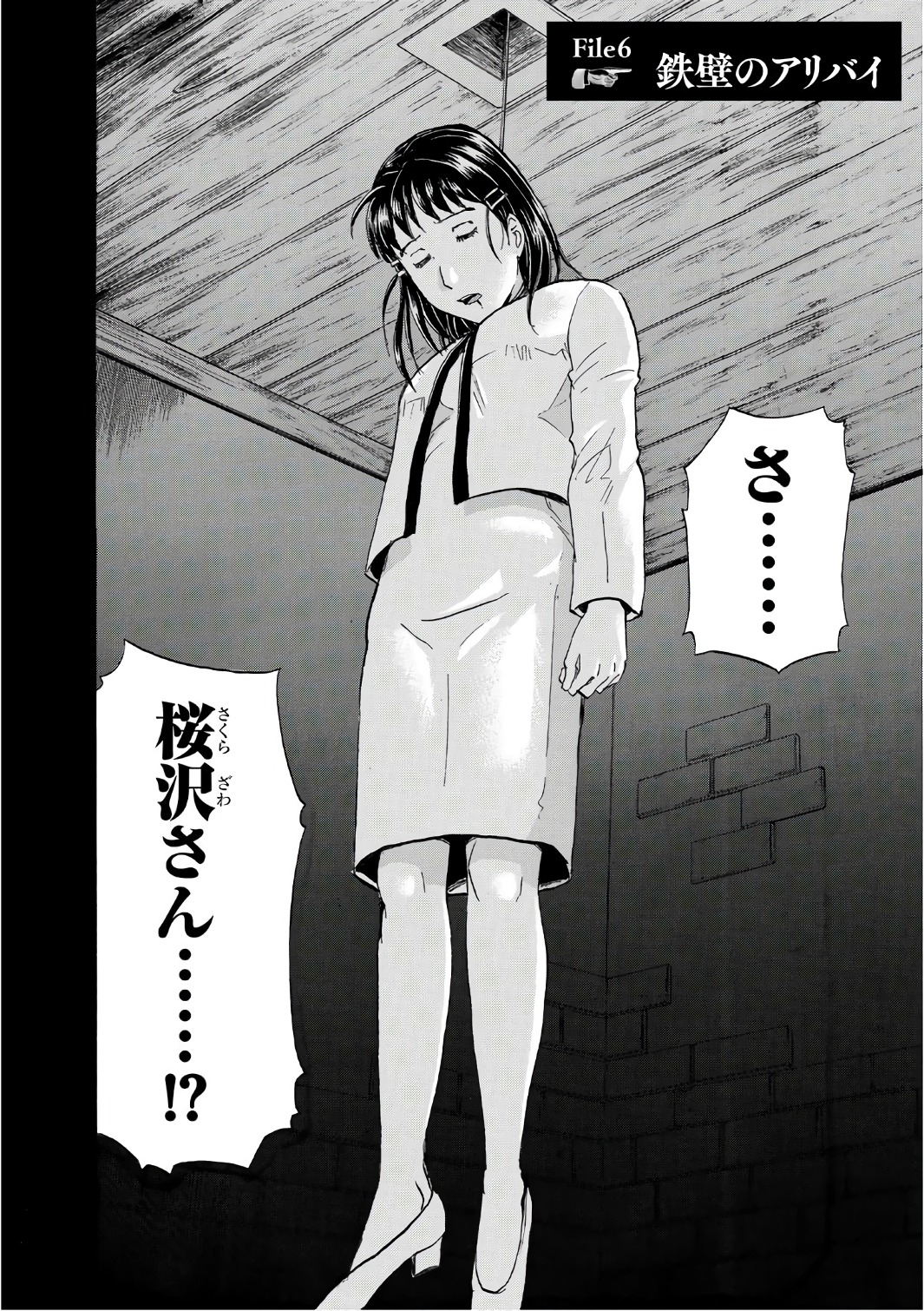 金田一３７歳の事件簿 第6話 - Page 2