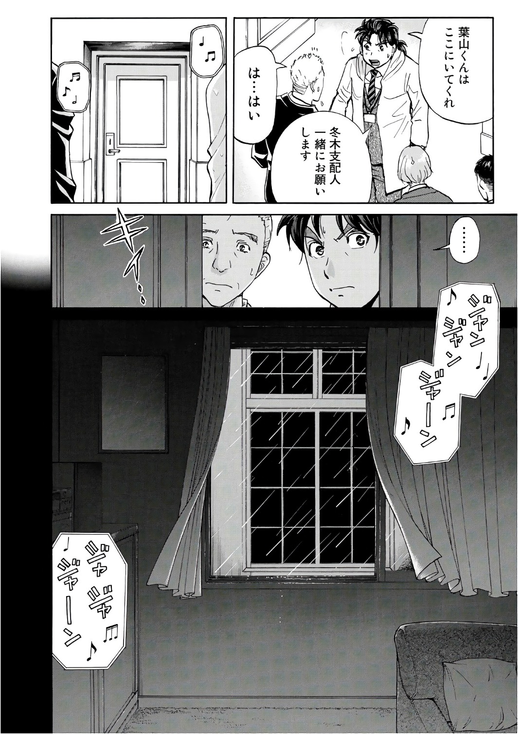 金田一３７歳の事件簿 第7話 - Page 10