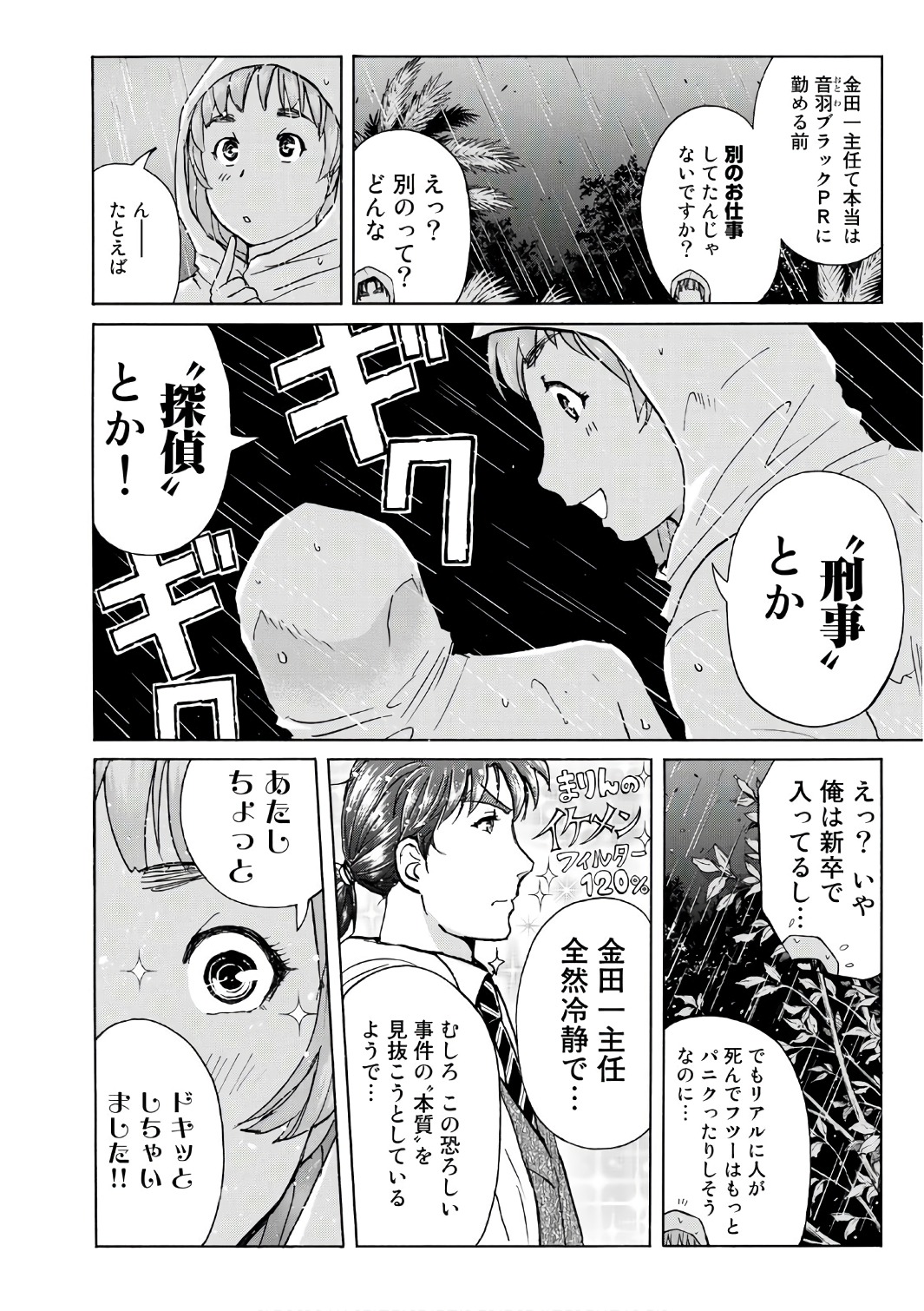 金田一３７歳の事件簿 第8話 - Page 6