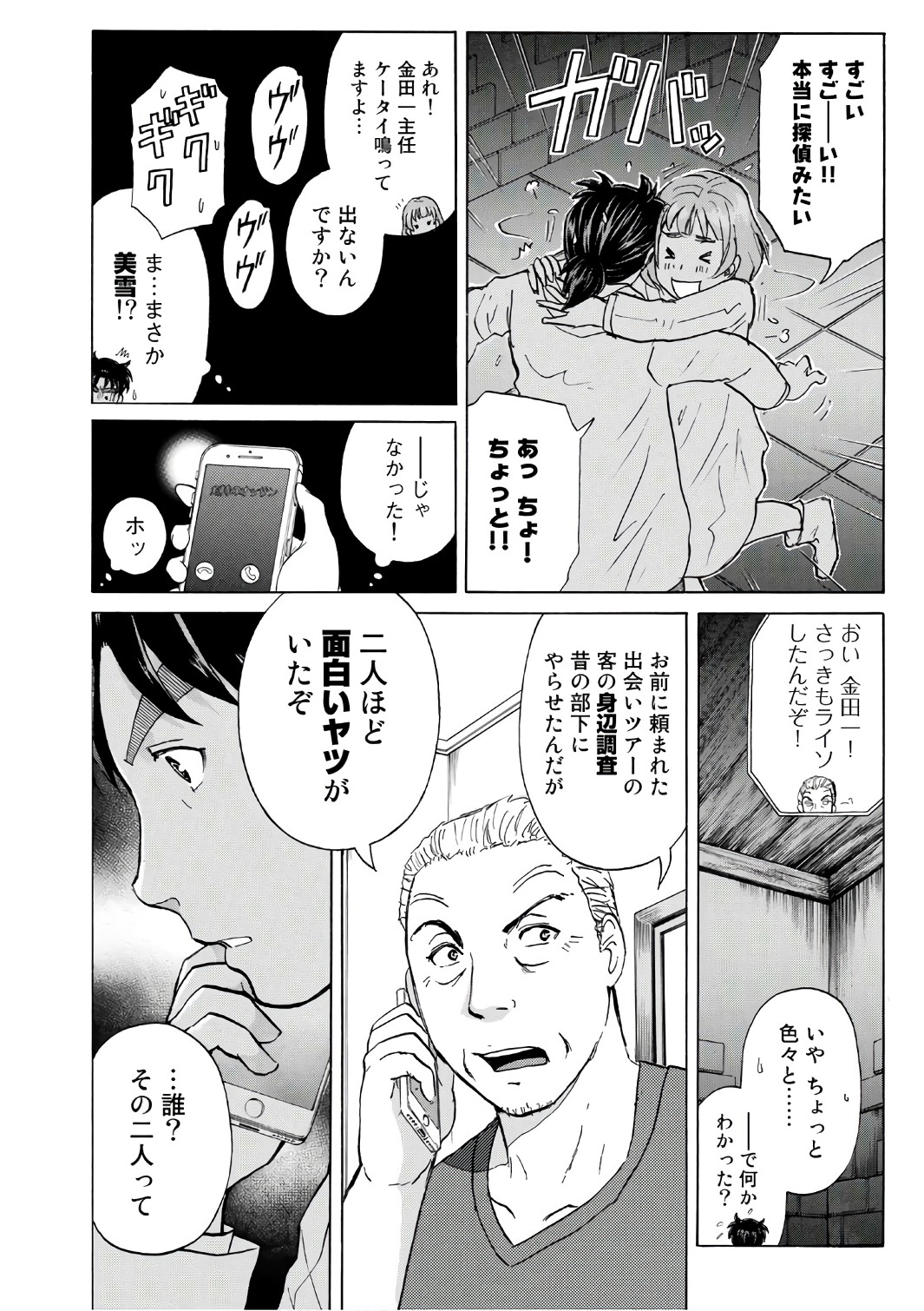 金田一３７歳の事件簿 第8話 - Page 20