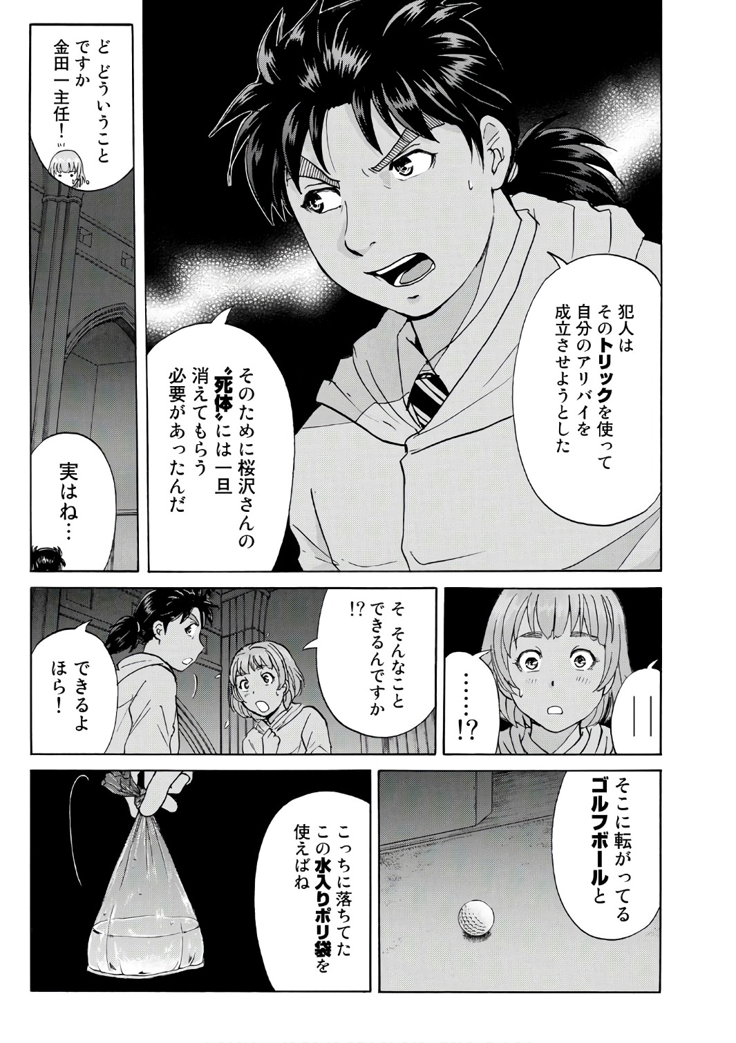 金田一３７歳の事件簿 第8話 - Page 13