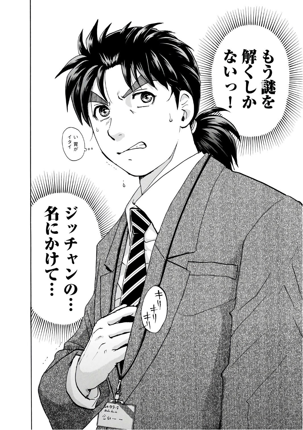 金田一３７歳の事件簿 第7話 - Page 22