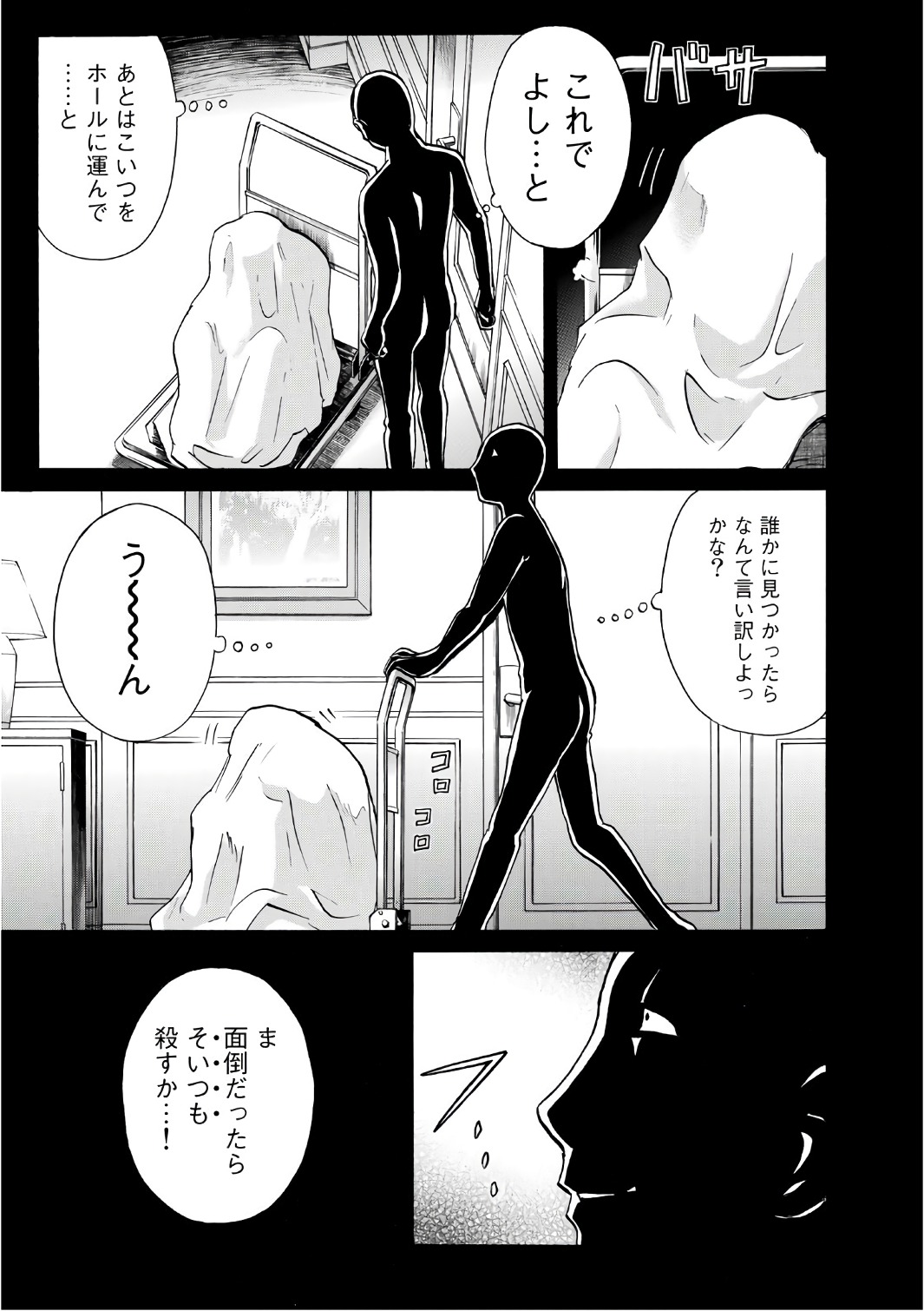 金田一３７歳の事件簿 第7話 - Page 3