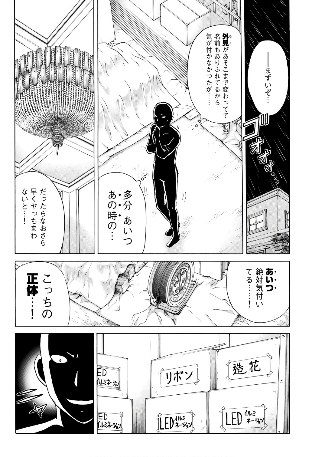 金田一３７歳の事件簿 第6話 - Page 19