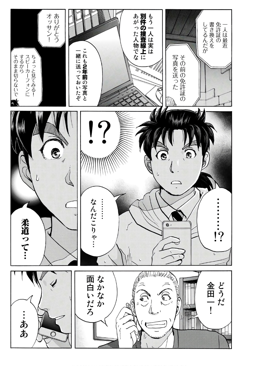 金田一３７歳の事件簿 第8話 - Page 21