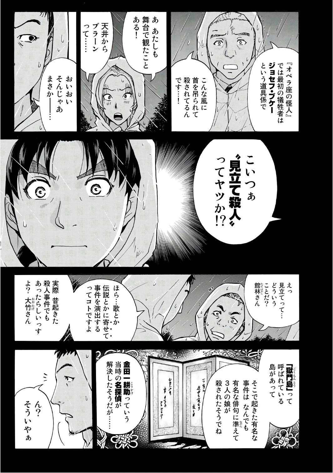 金田一３７歳の事件簿 第6話 - Page 5