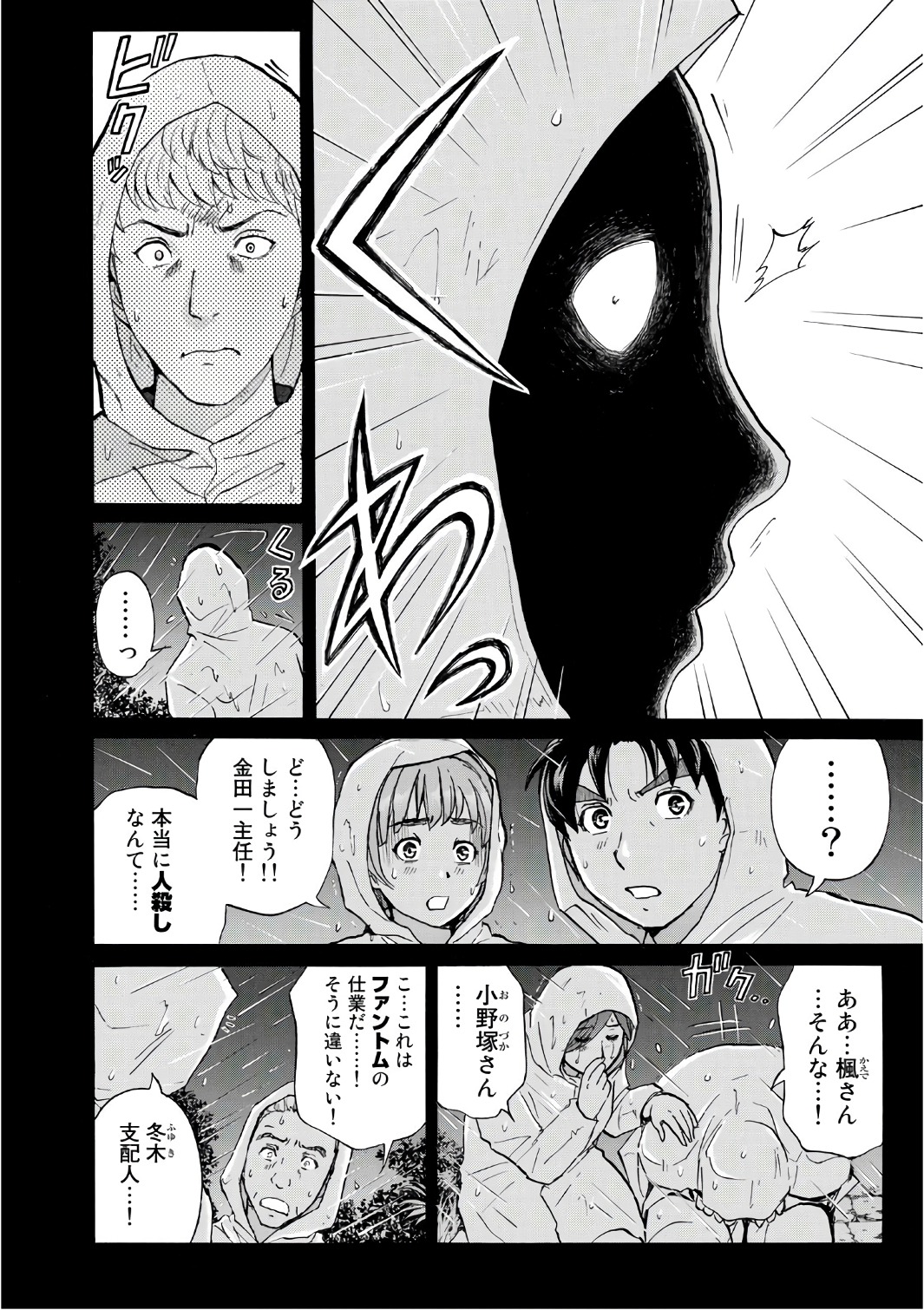 金田一３７歳の事件簿 第6話 - Page 4