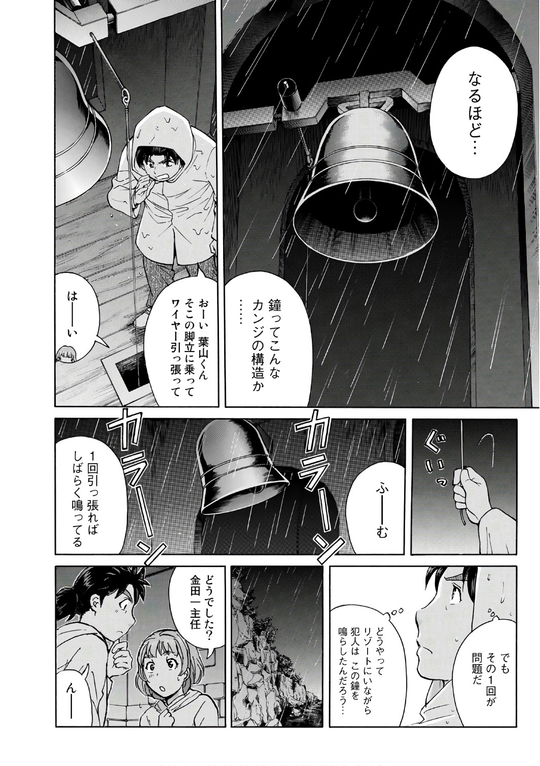 金田一３７歳の事件簿 第8話 - Page 16