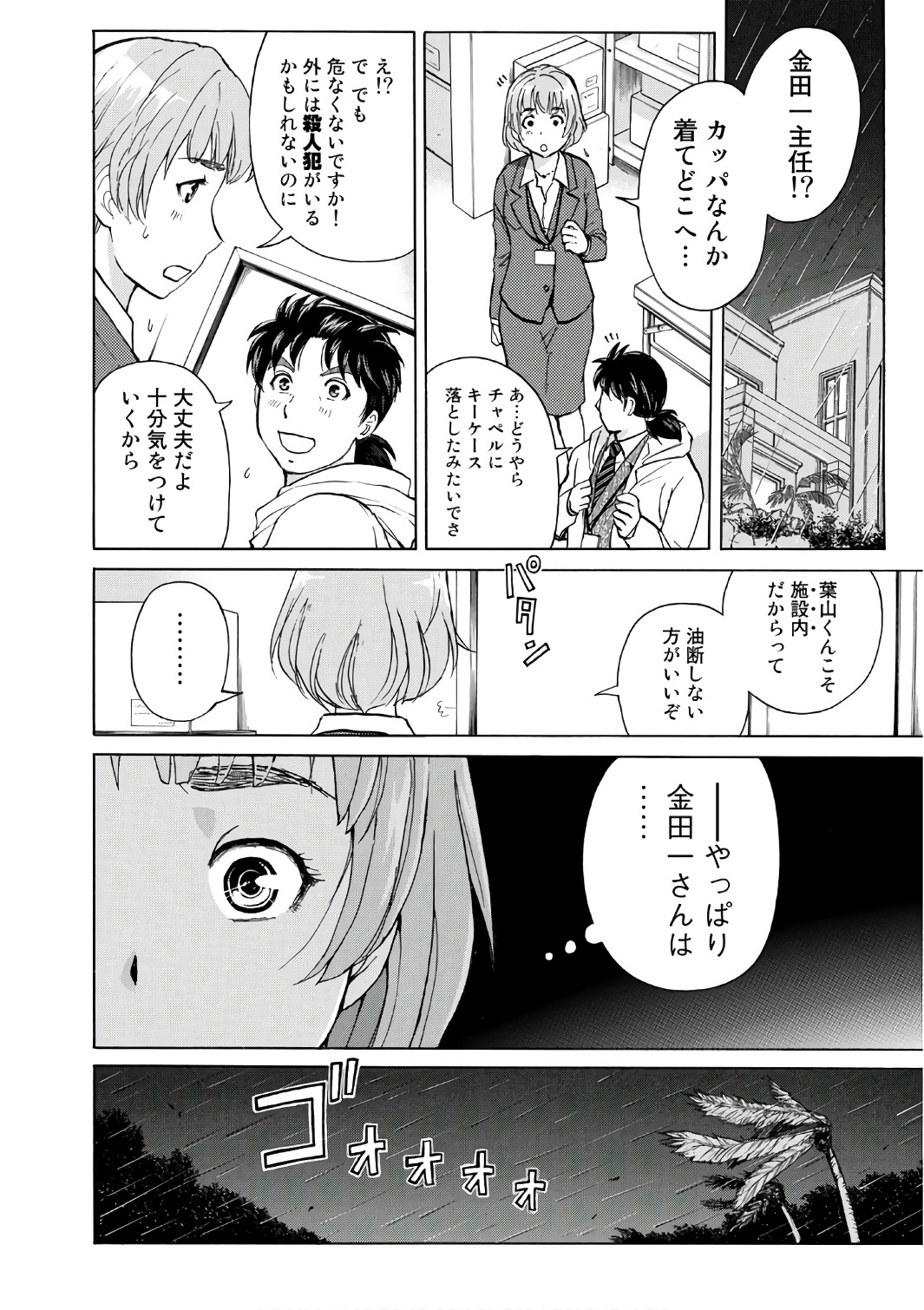 金田一３７歳の事件簿 第7話 - Page 4