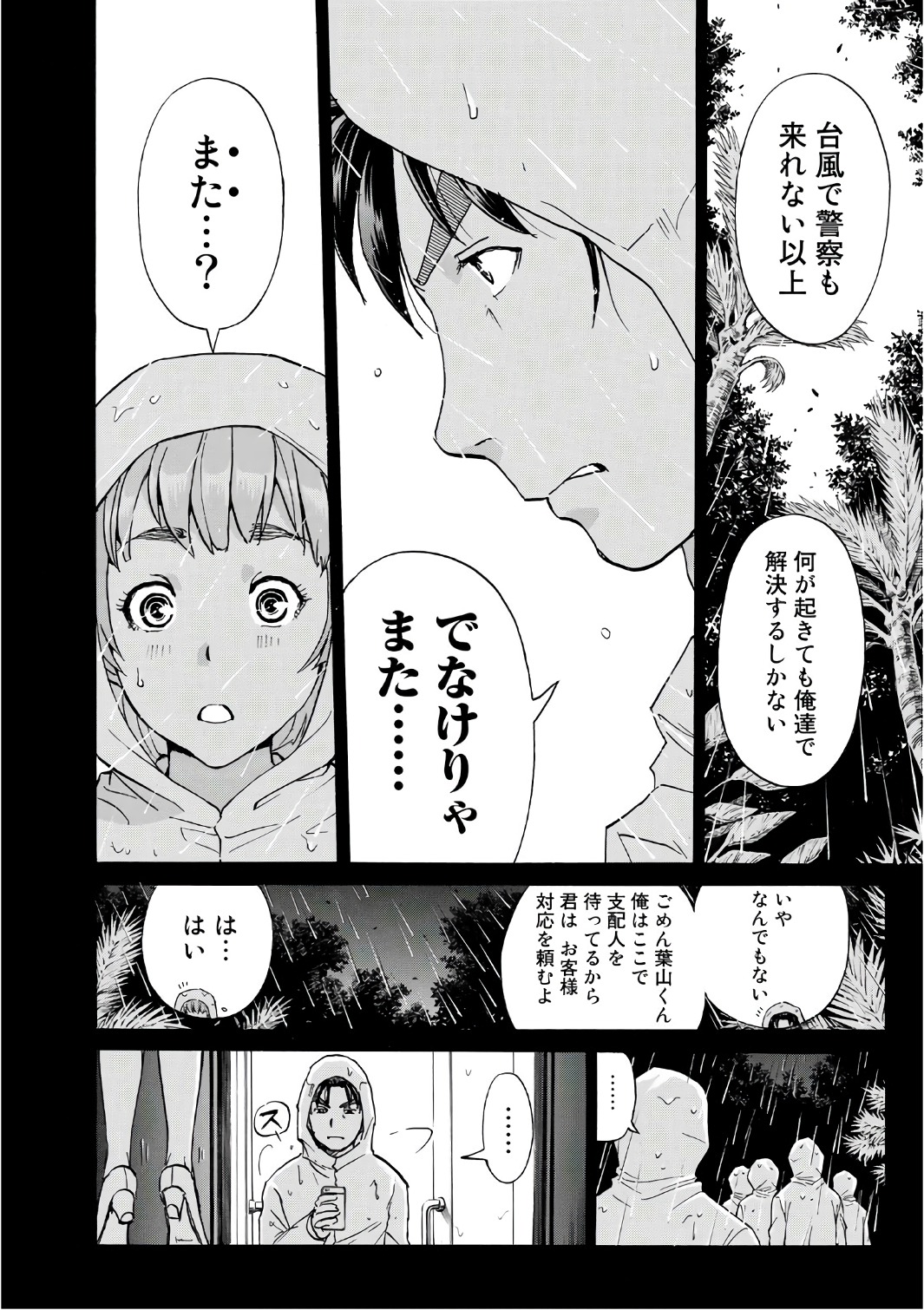 金田一３７歳の事件簿 第6話 - Page 8
