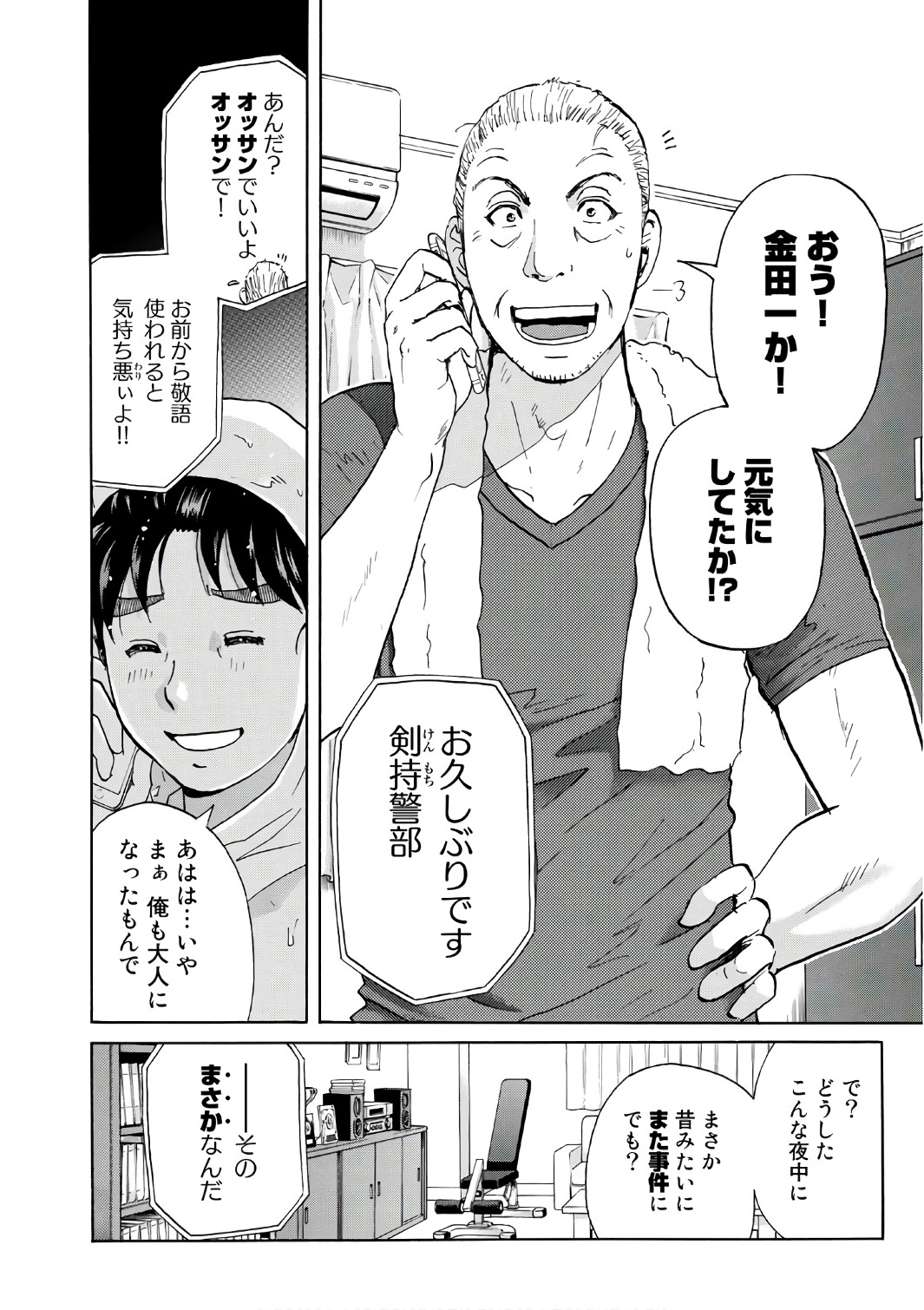 金田一３７歳の事件簿 第6話 - Page 10