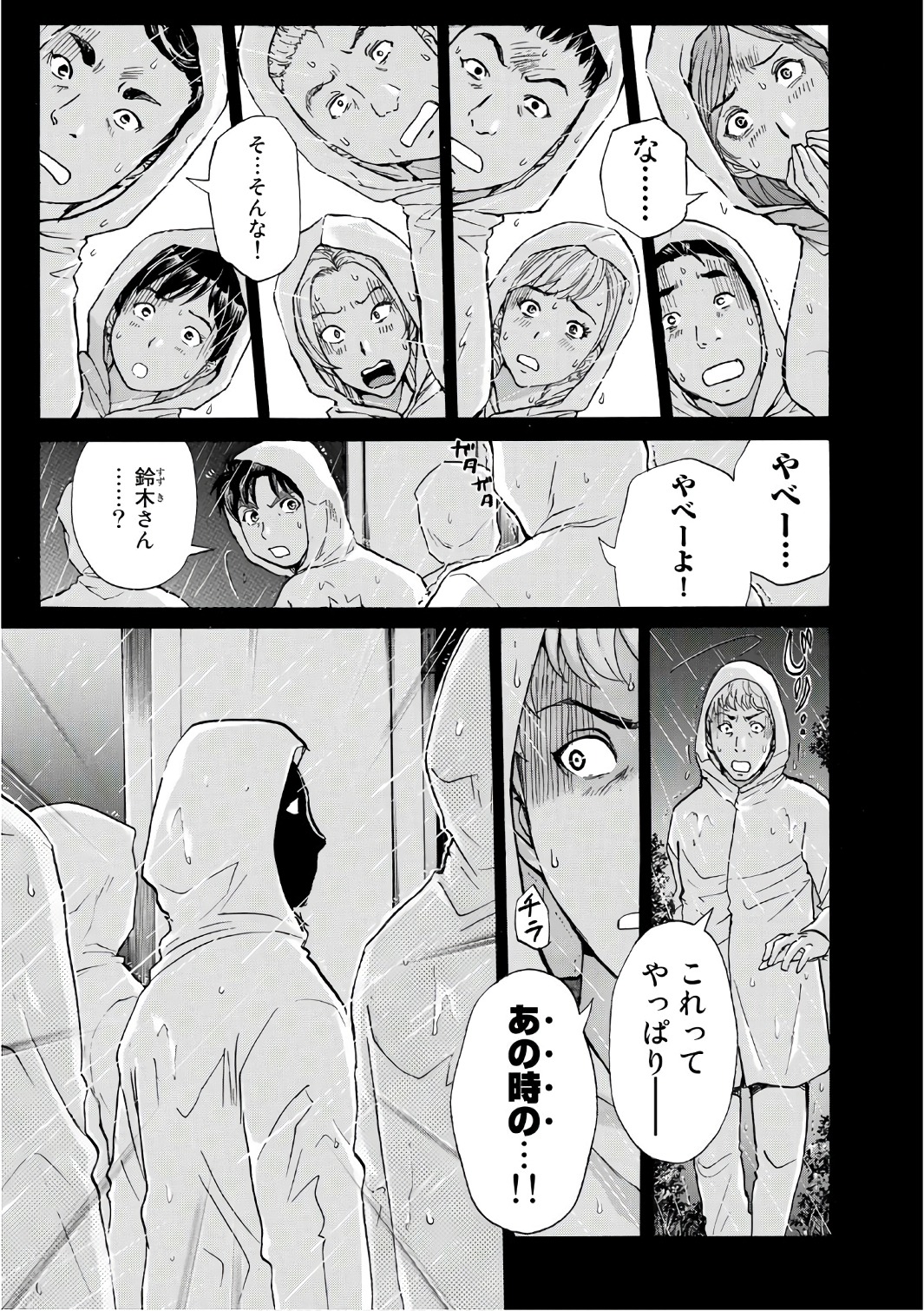金田一３７歳の事件簿 第6話 - Page 3