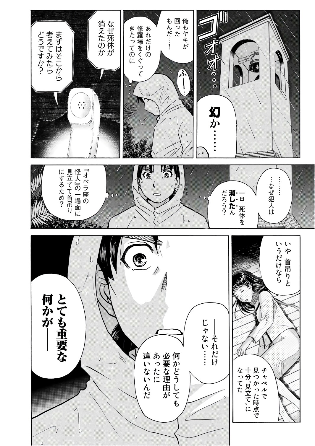 金田一３７歳の事件簿 第6話 - Page 18