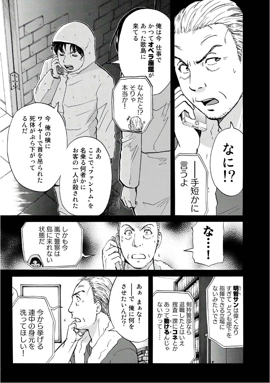 金田一３７歳の事件簿 第6話 - Page 11