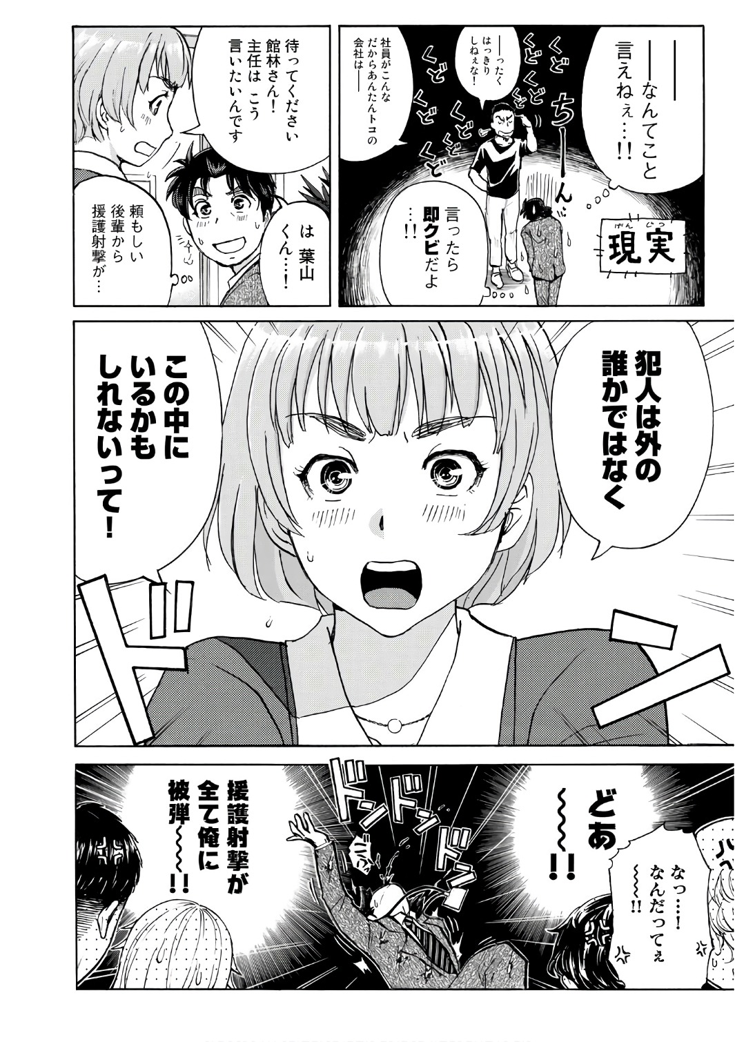 金田一３７歳の事件簿 第7話 - Page 20