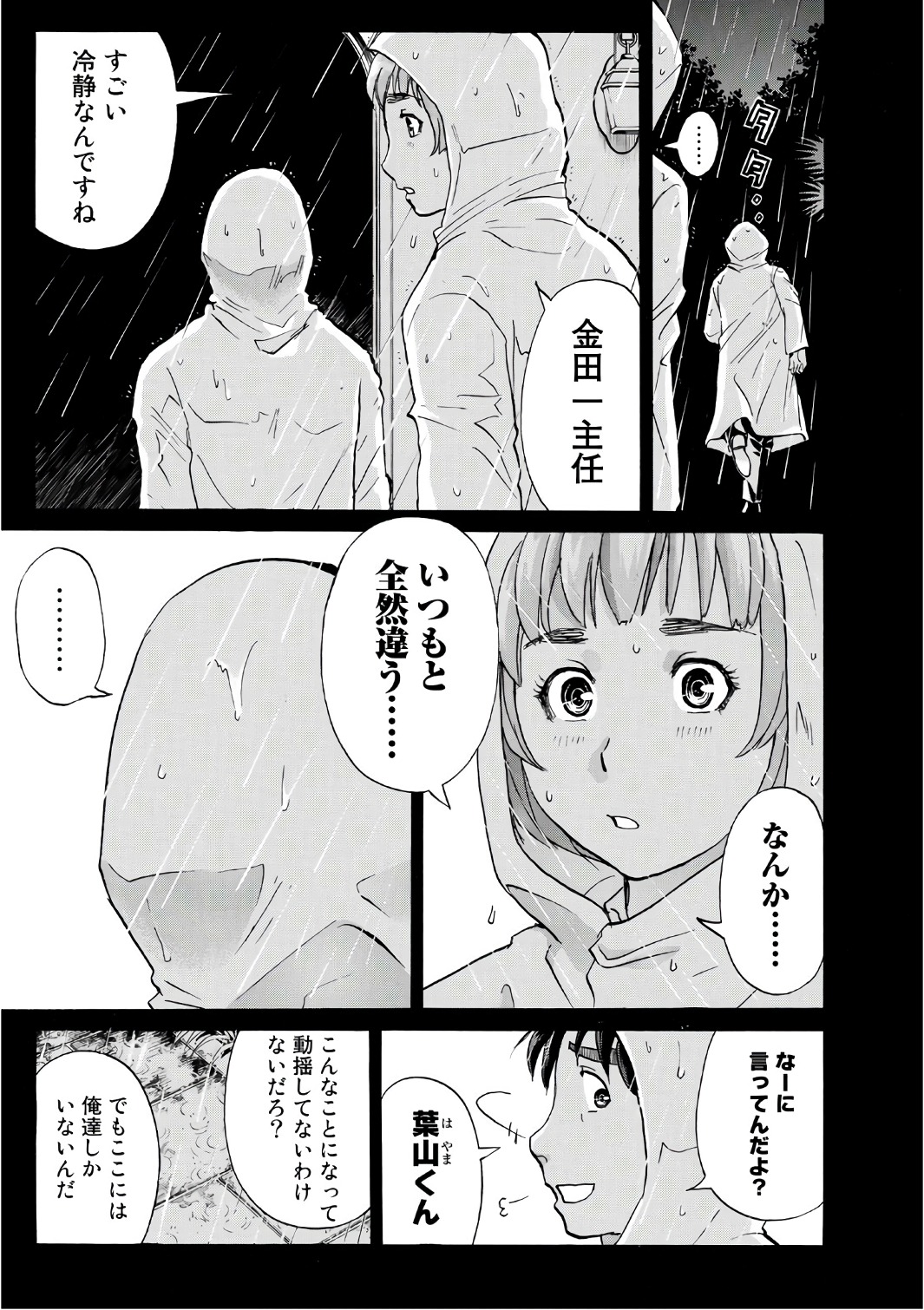 金田一３７歳の事件簿 第6話 - Page 7
