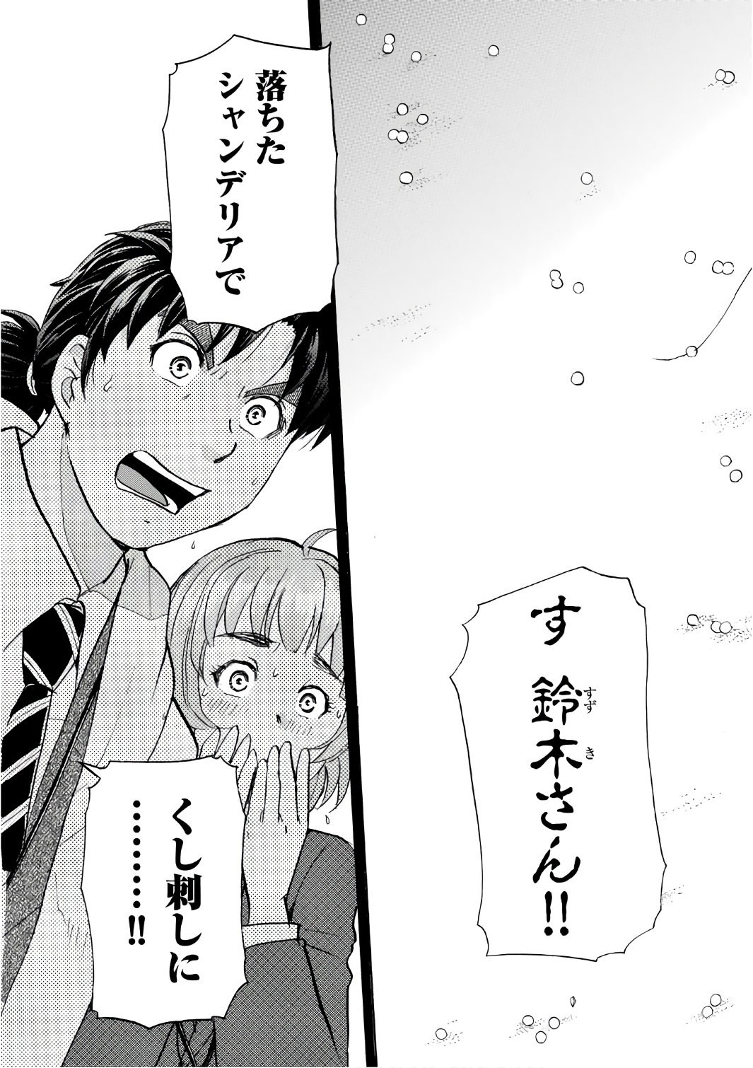 金田一３７歳の事件簿 第7話 - Page 15