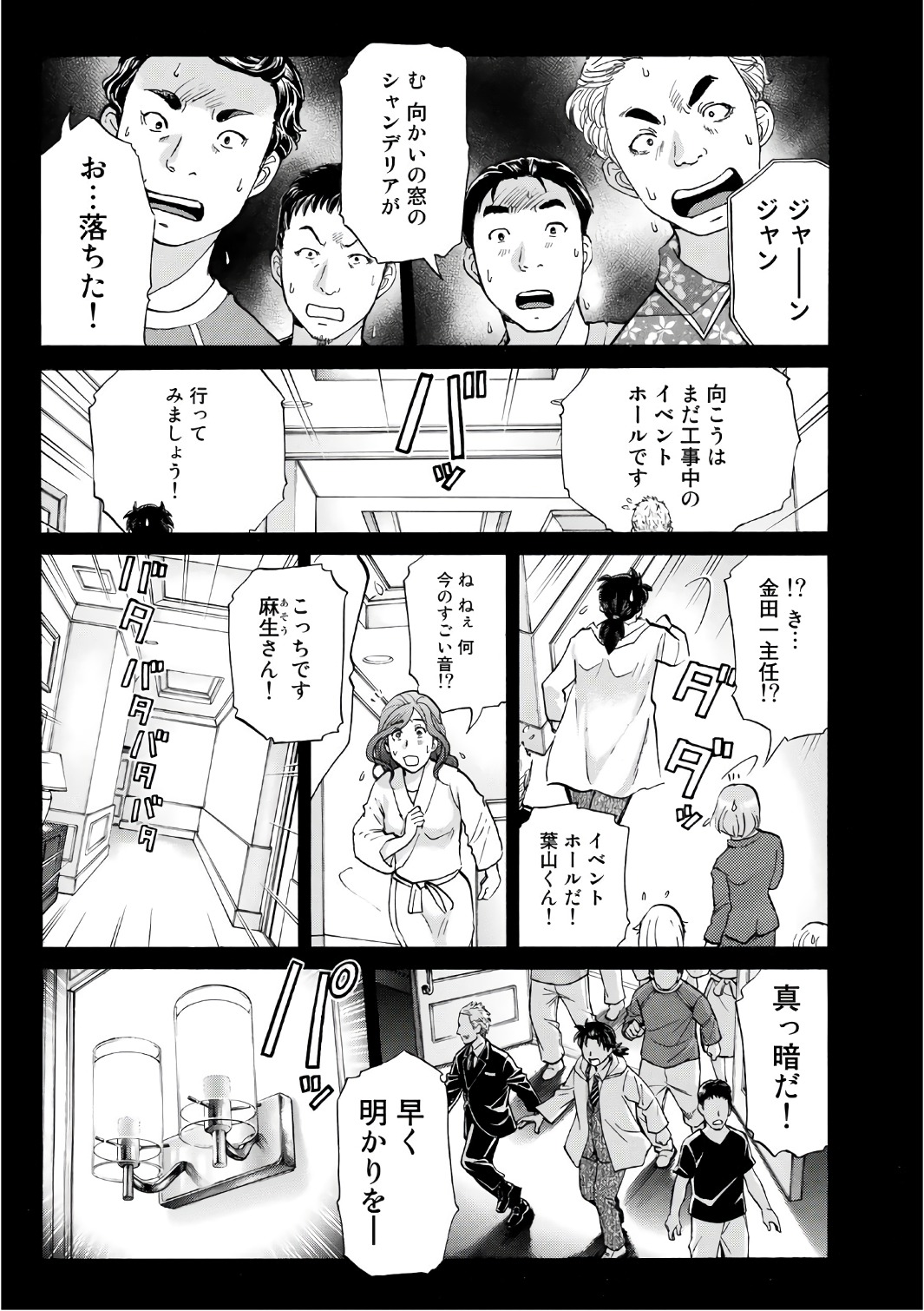 金田一３７歳の事件簿 第7話 - Page 13