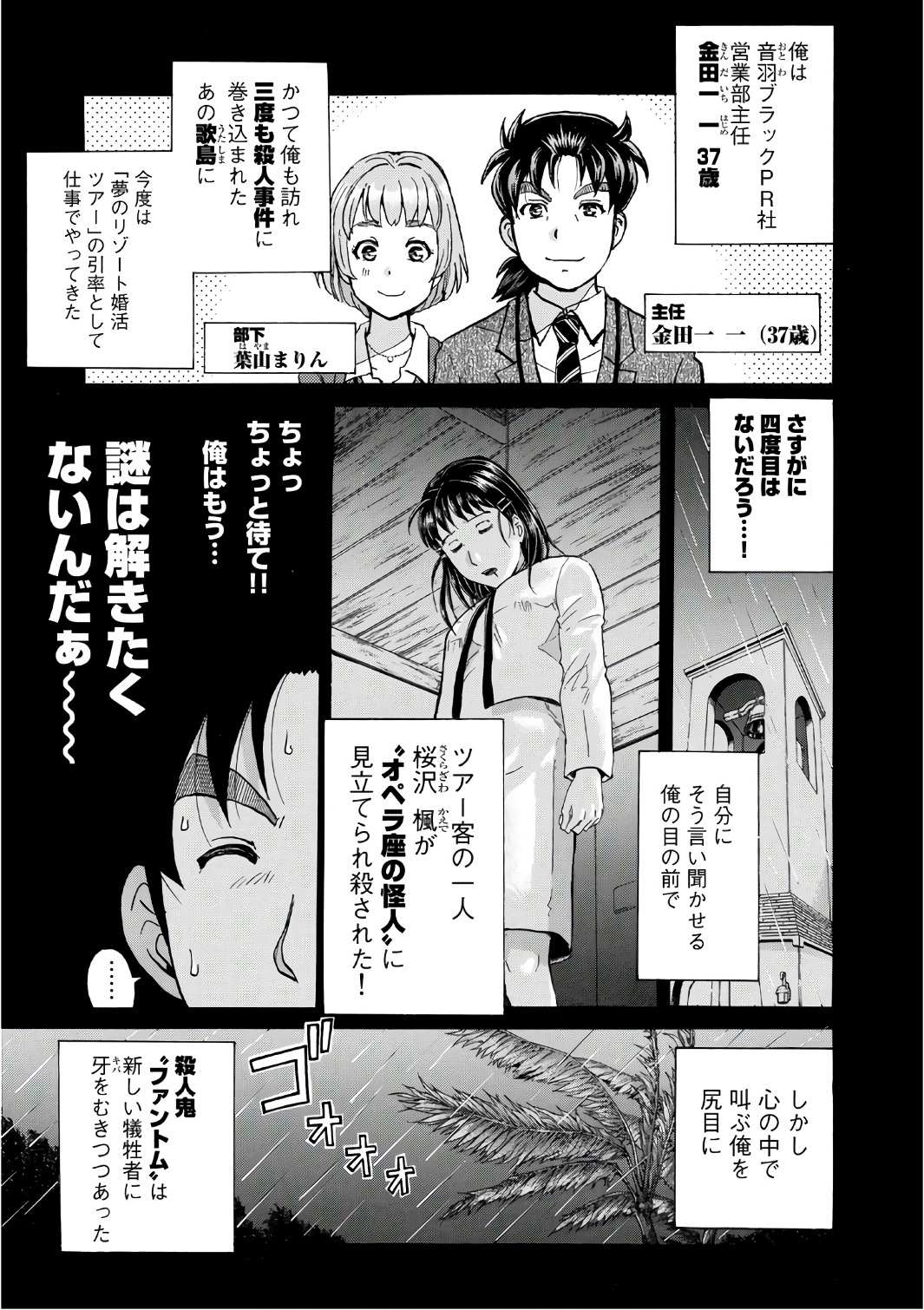 金田一３７歳の事件簿 第7話 - Page 1