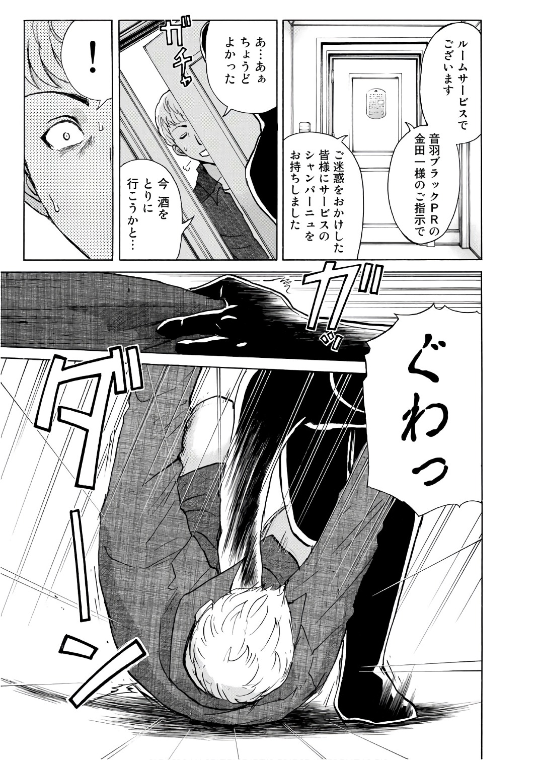 金田一３７歳の事件簿 第6話 - Page 21