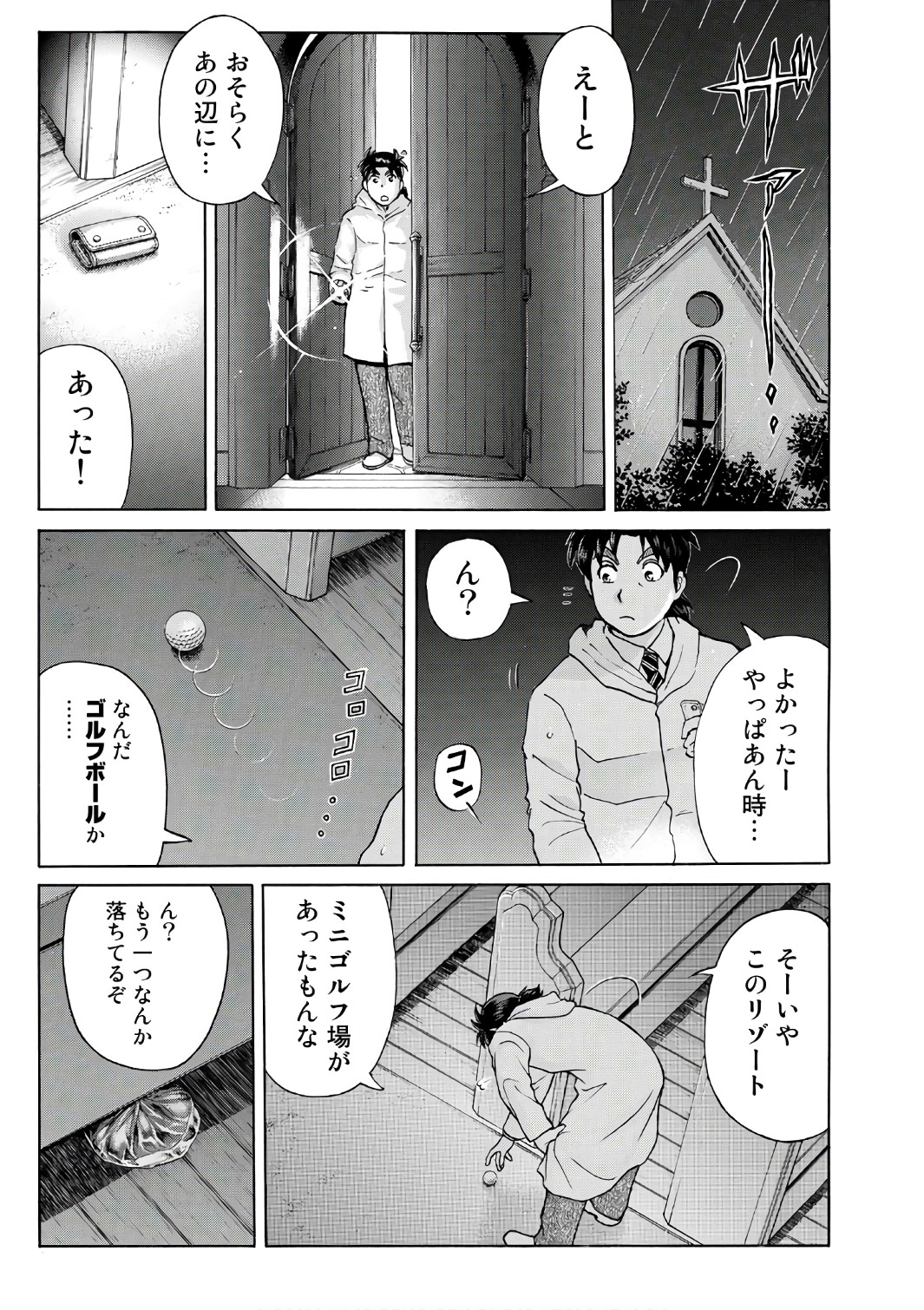 金田一３７歳の事件簿 第7話 - Page 5