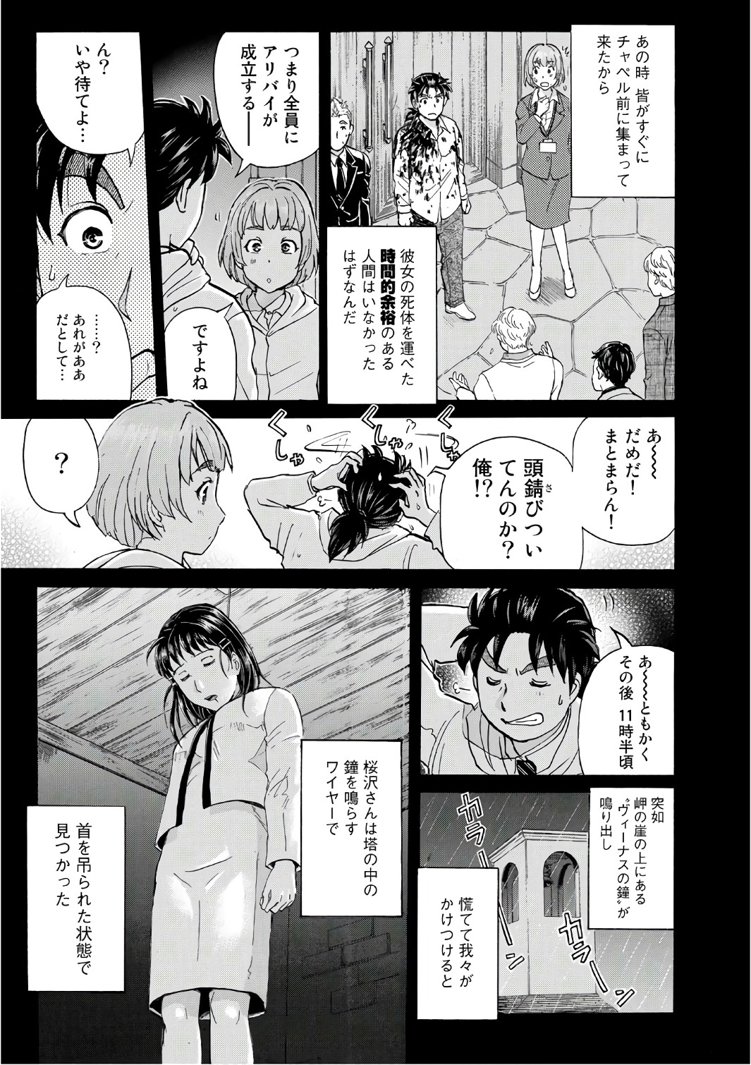金田一３７歳の事件簿 第8話 - Page 9
