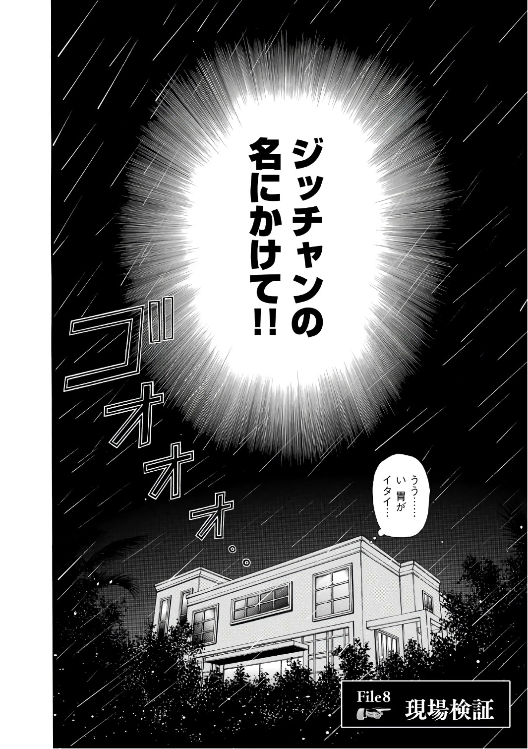 金田一３７歳の事件簿 第8話 - Page 2