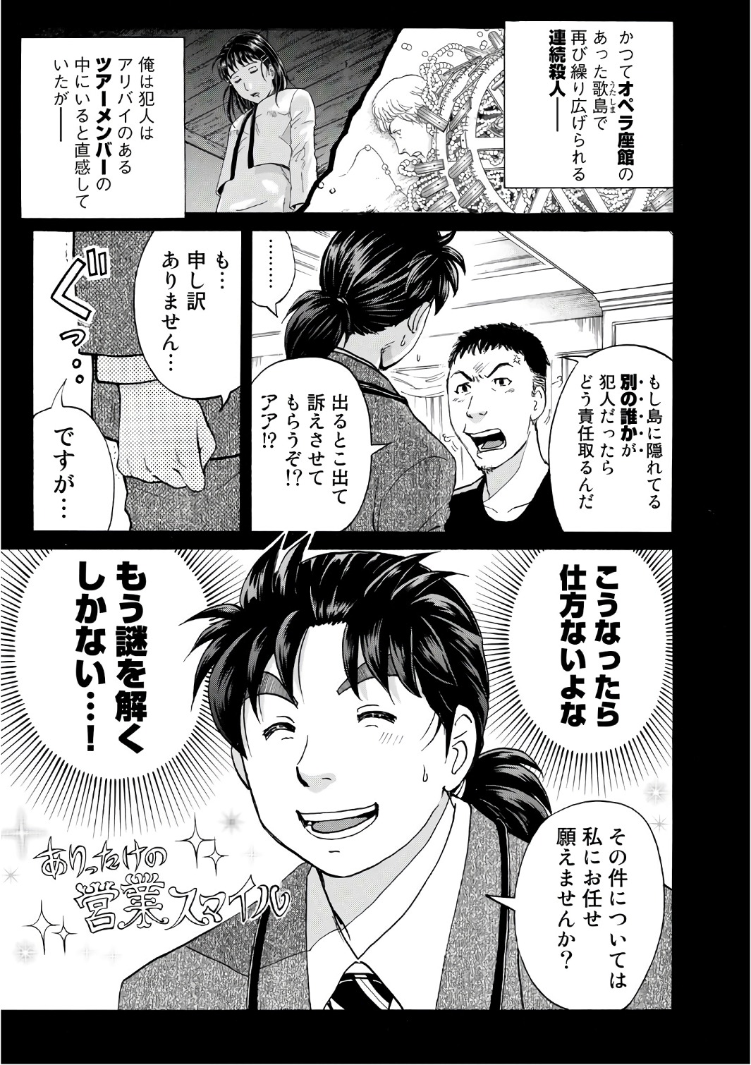 金田一３７歳の事件簿 第8話 - Page 1