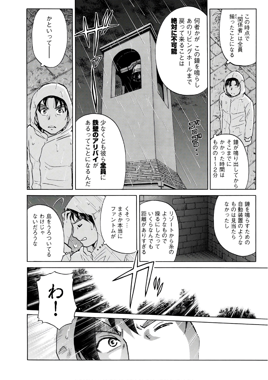 金田一３７歳の事件簿 第6話 - Page 16