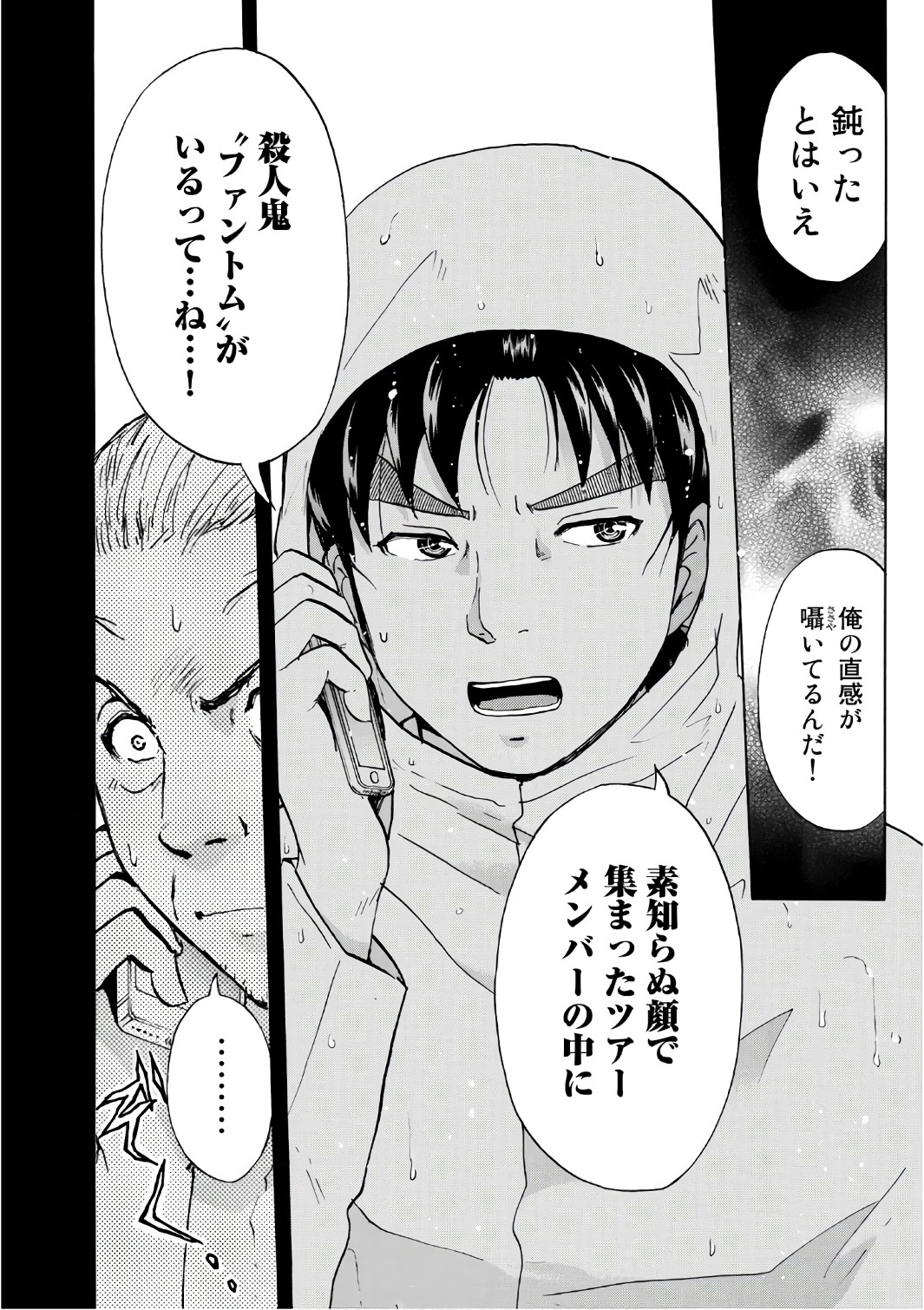金田一３７歳の事件簿 第6話 - Page 12