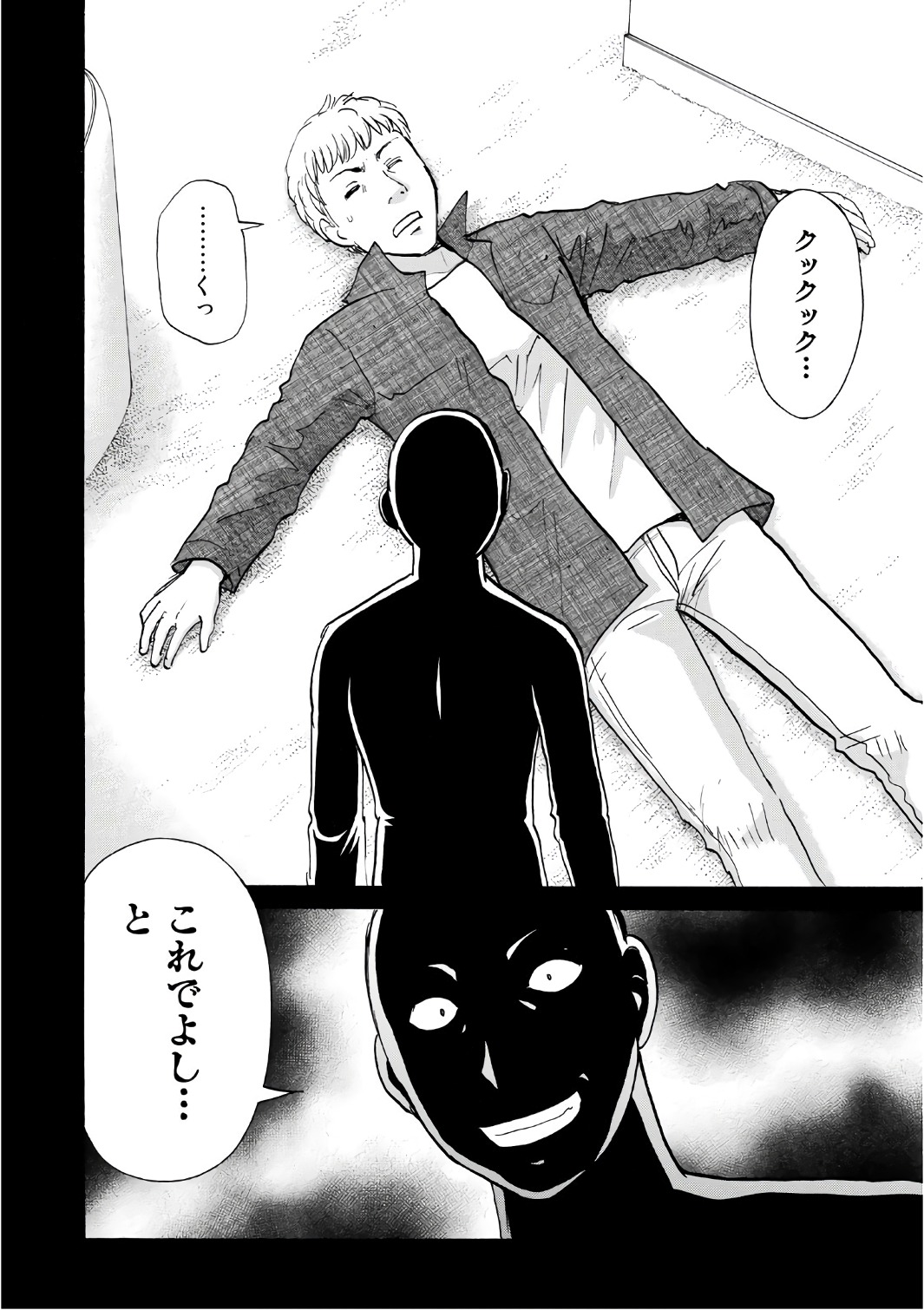 金田一３７歳の事件簿 第6話 - Page 22