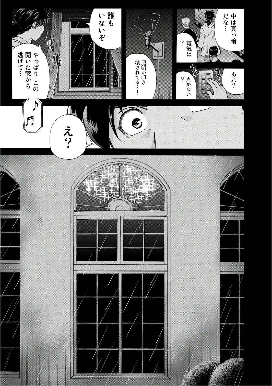 金田一３７歳の事件簿 第7話 - Page 11