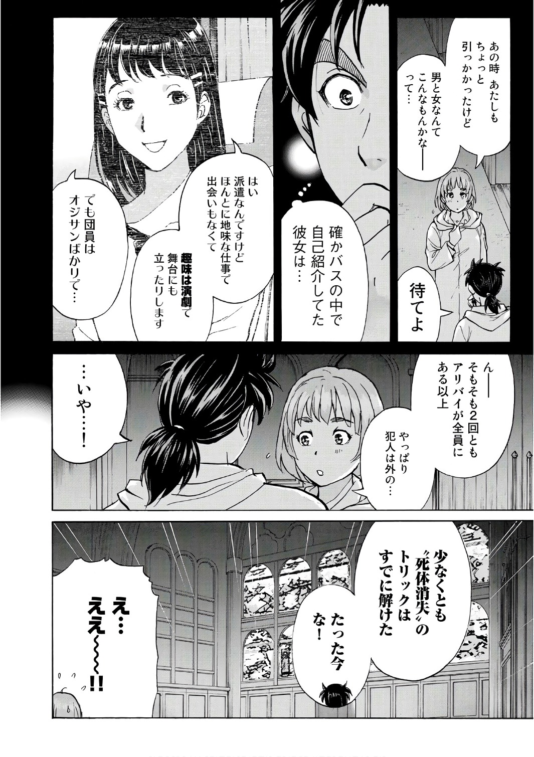 金田一３７歳の事件簿 第8話 - Page 12