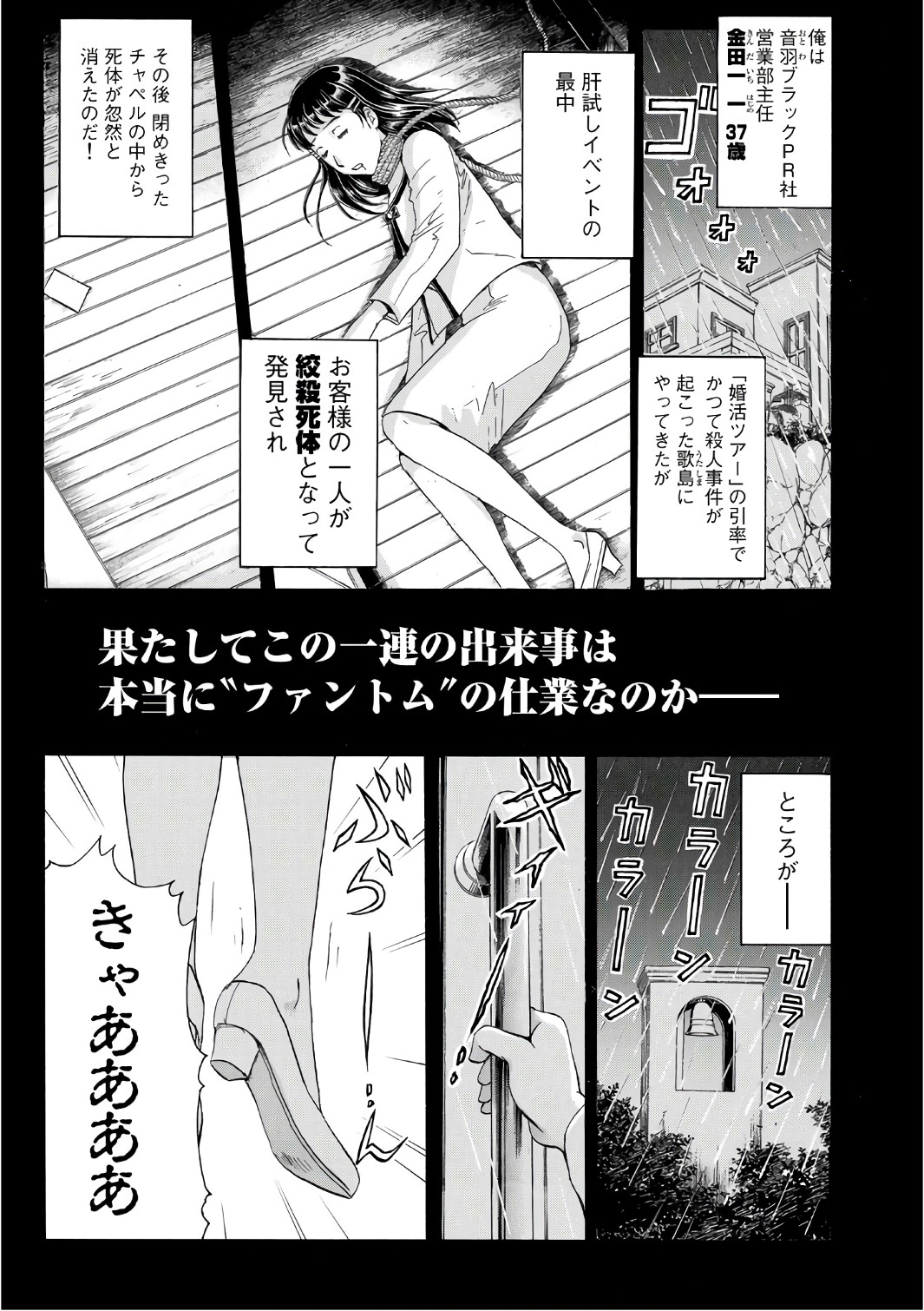 金田一３７歳の事件簿 第6話 - Page 1