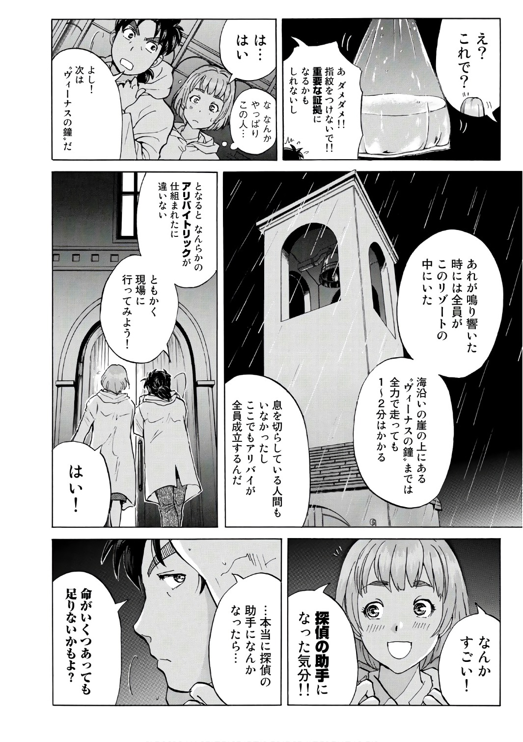 金田一３７歳の事件簿 第8話 - Page 14