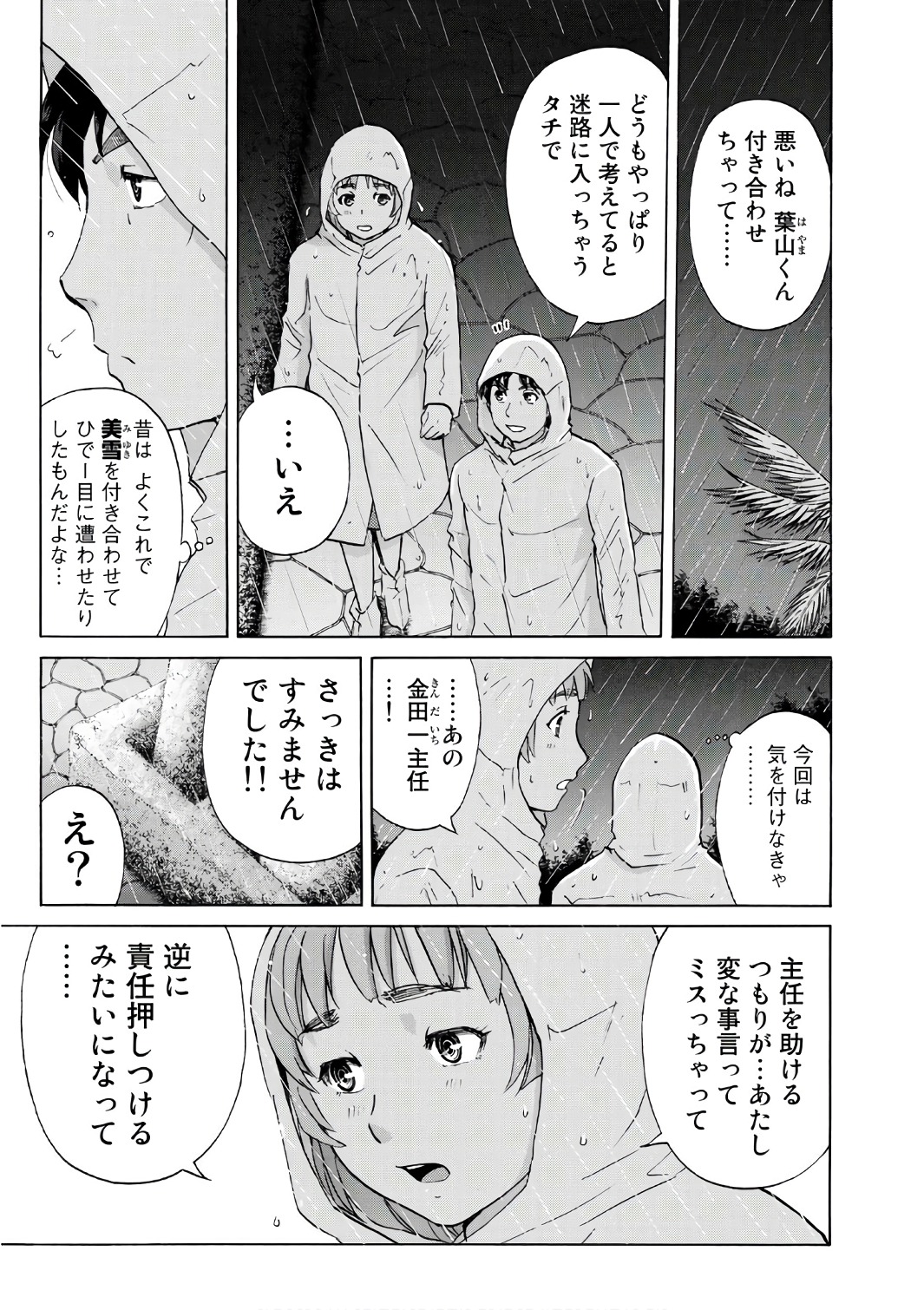 金田一３７歳の事件簿 第8話 - Page 3