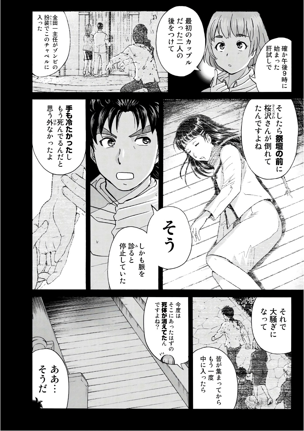 金田一３７歳の事件簿 第8話 - Page 8